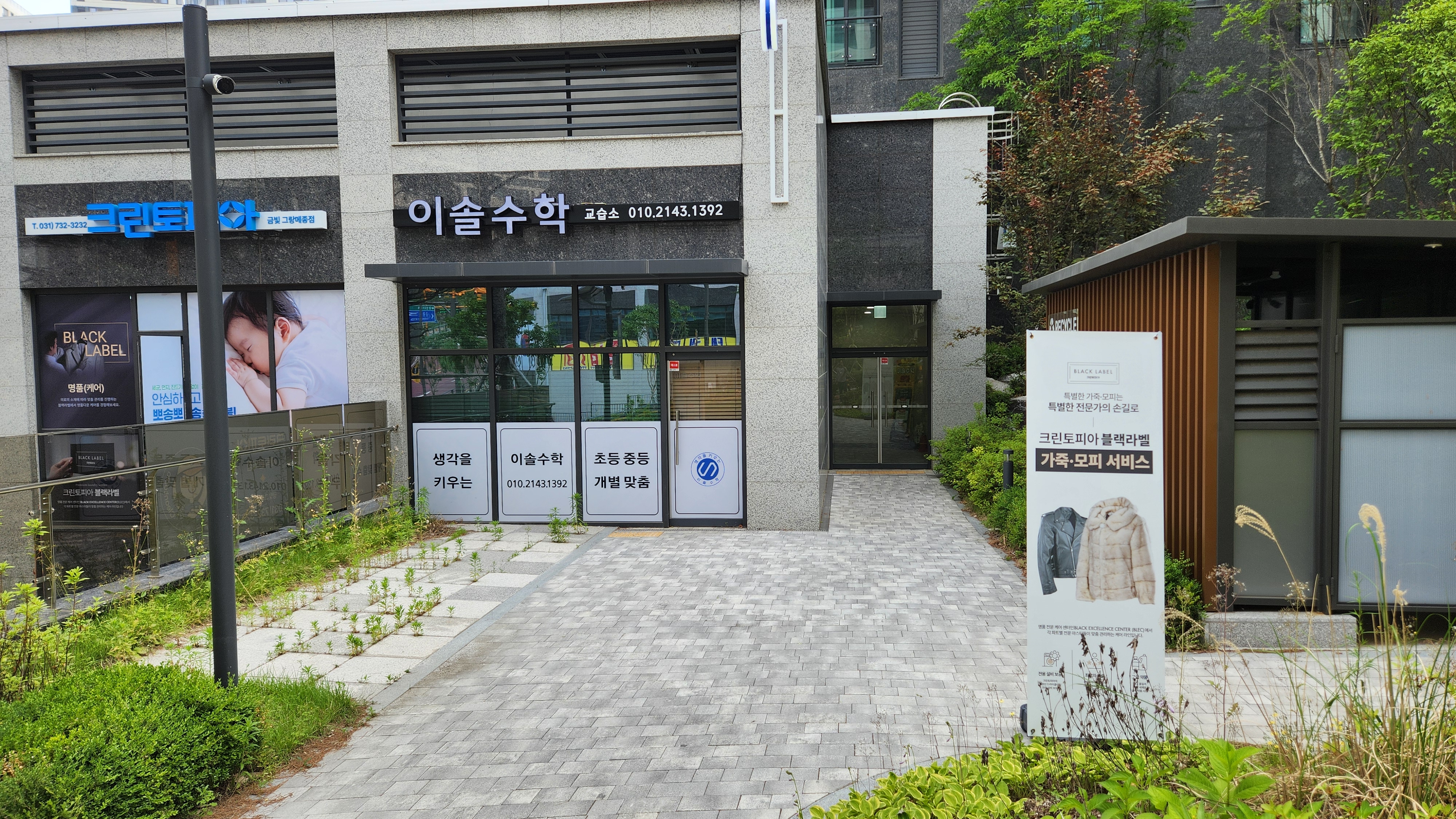 크린토피아 성남금빛그랑메종점