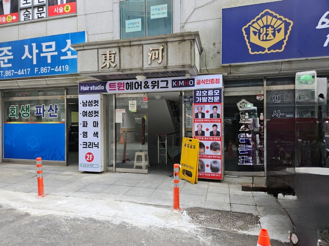 김호증모 가발전문샵 by 트윈헤어하우스