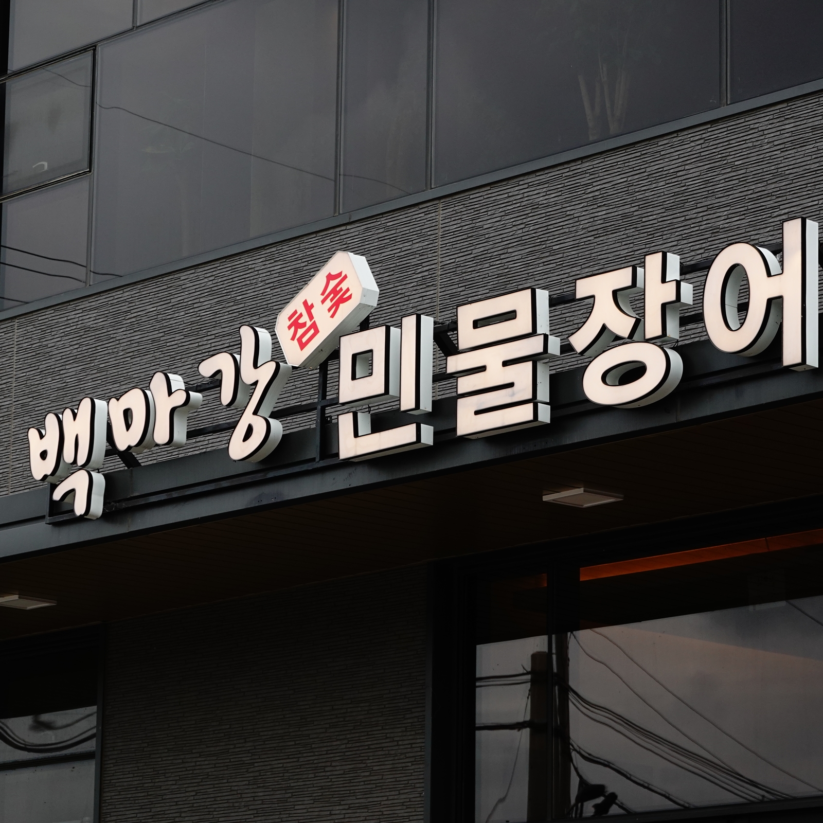 평택에서TOP 이미지