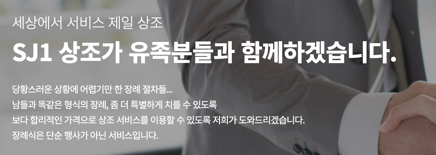 에스제이원서비스