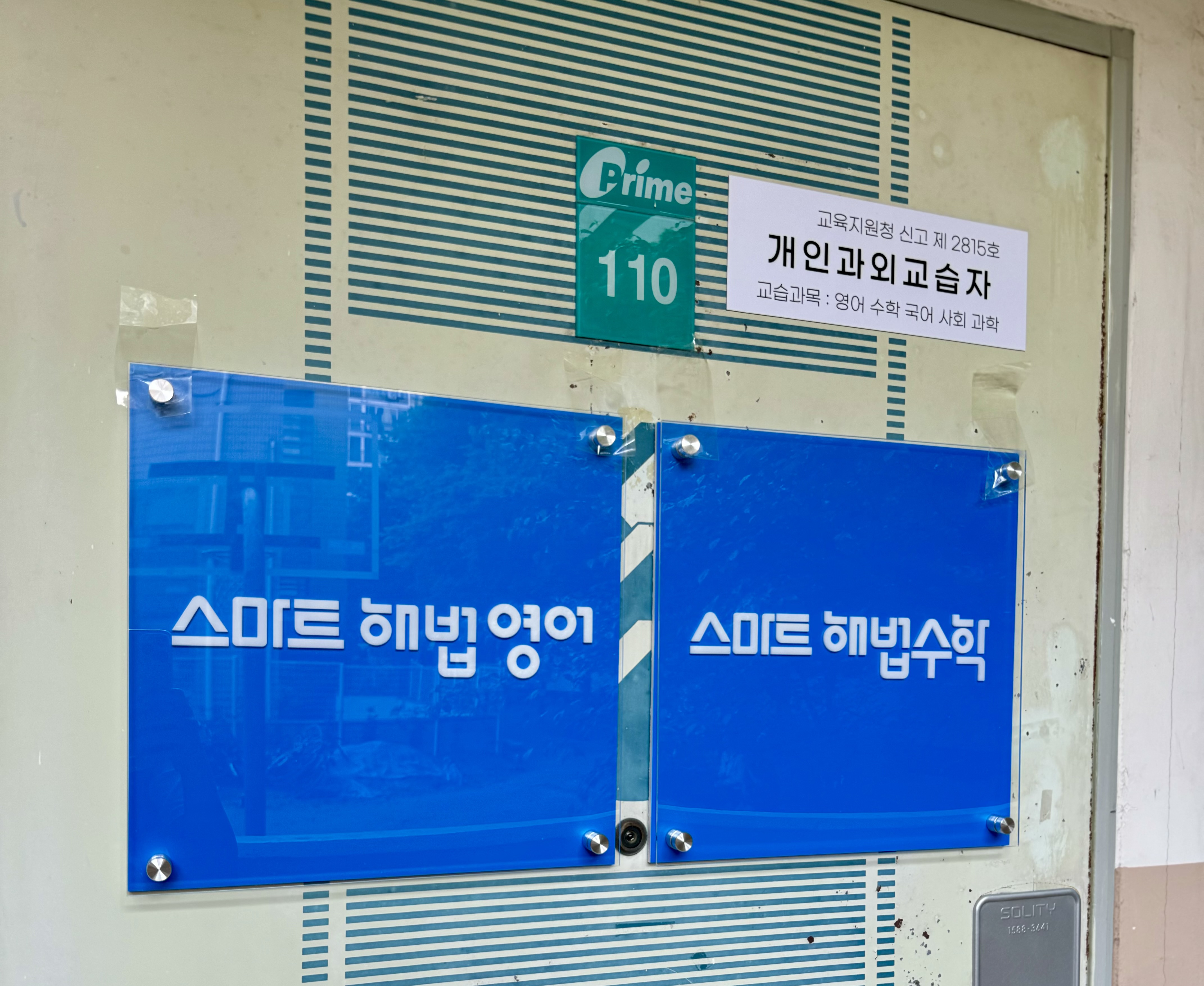 스마트해법영어수학 해법독서논술 광진현대프라임점