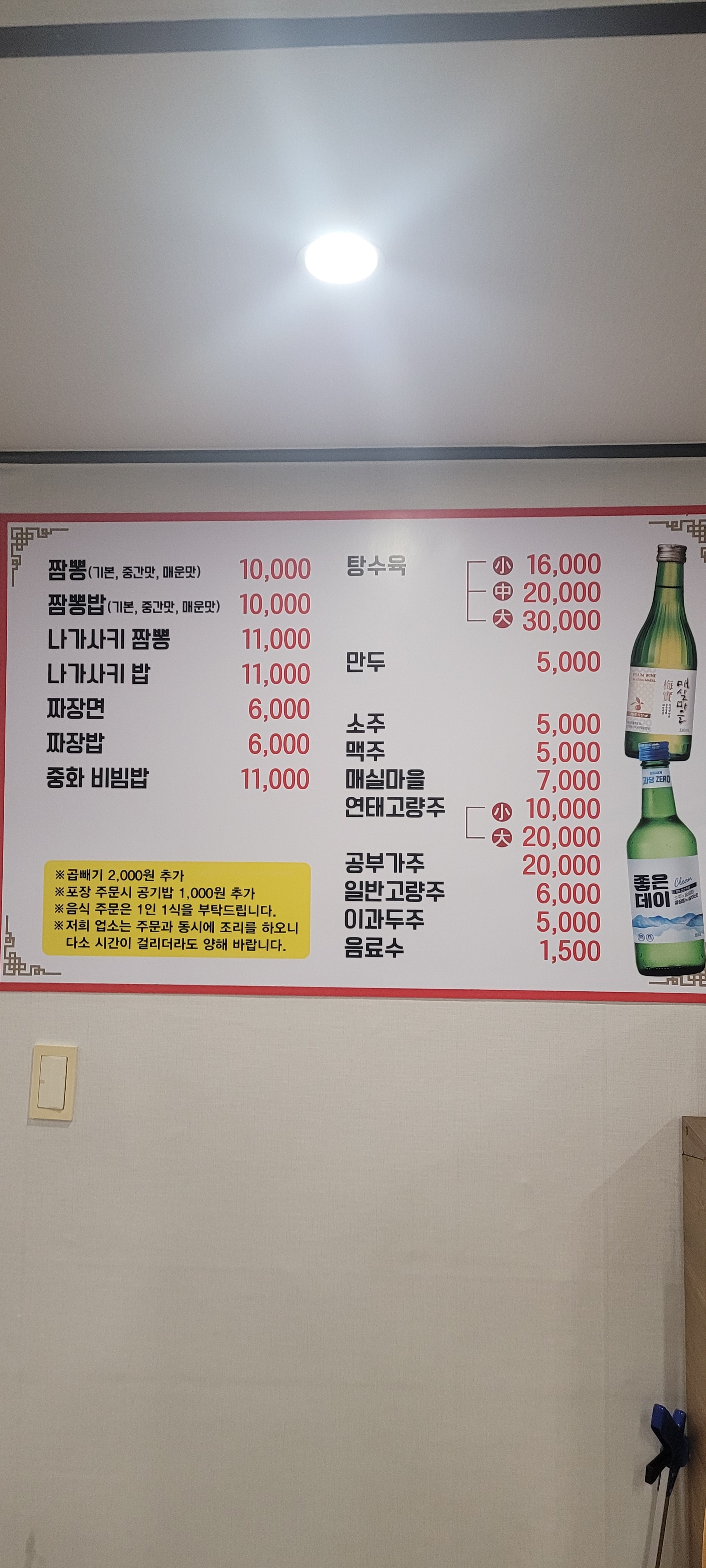 오대근짬뽕 학성1호점