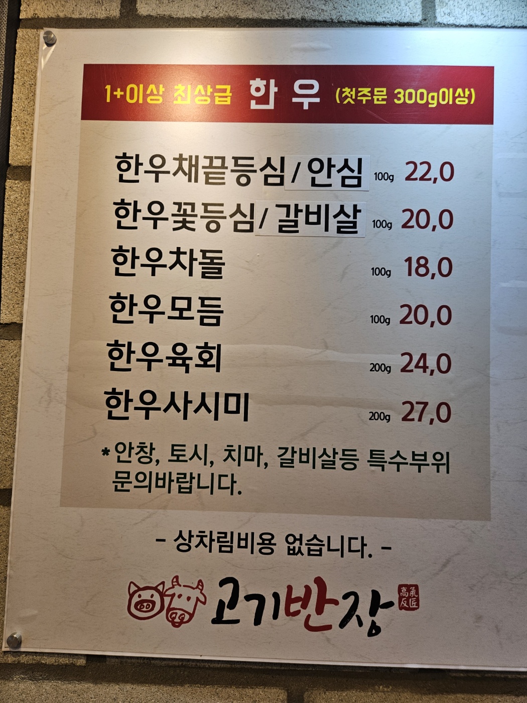 고기반장 서초본점