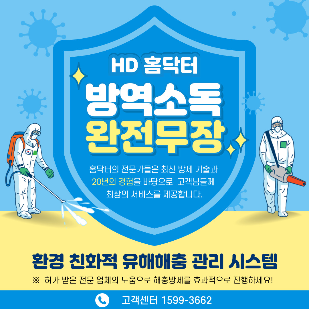 홈닥터