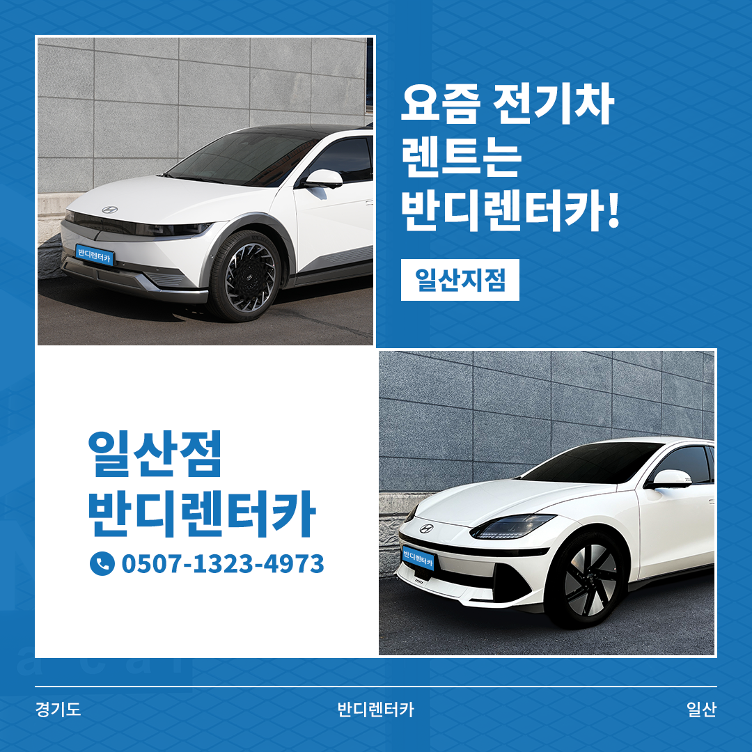 반디렌터카 일산지점 대표 이미지