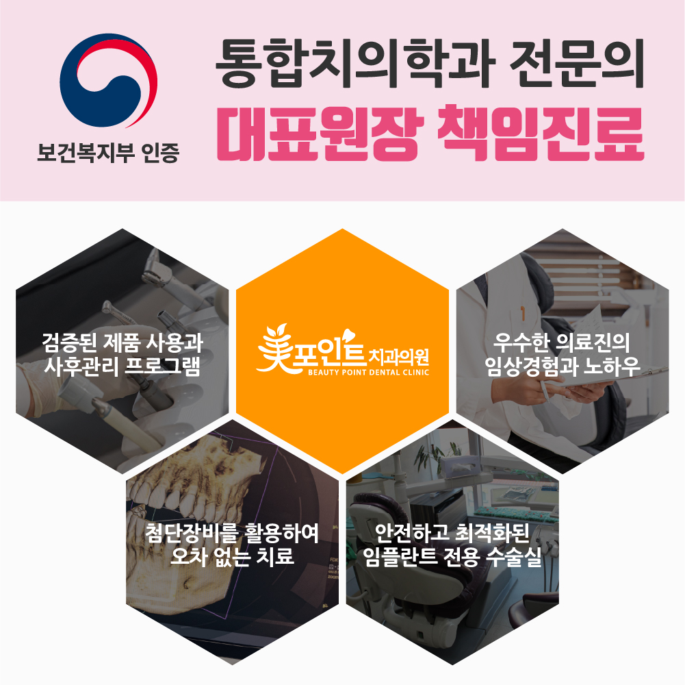 미포인트치과의원