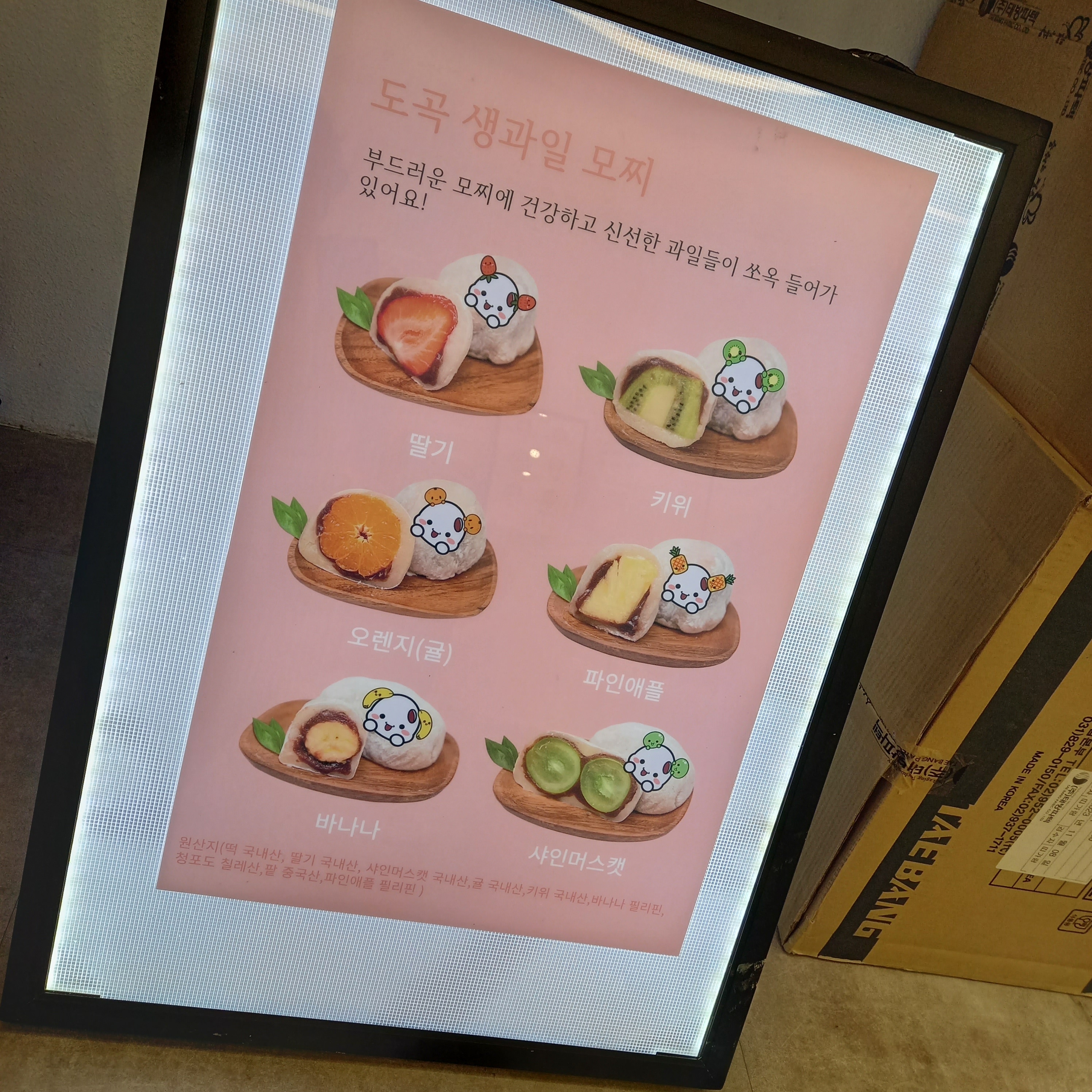 도곡생과일모찌 산수점