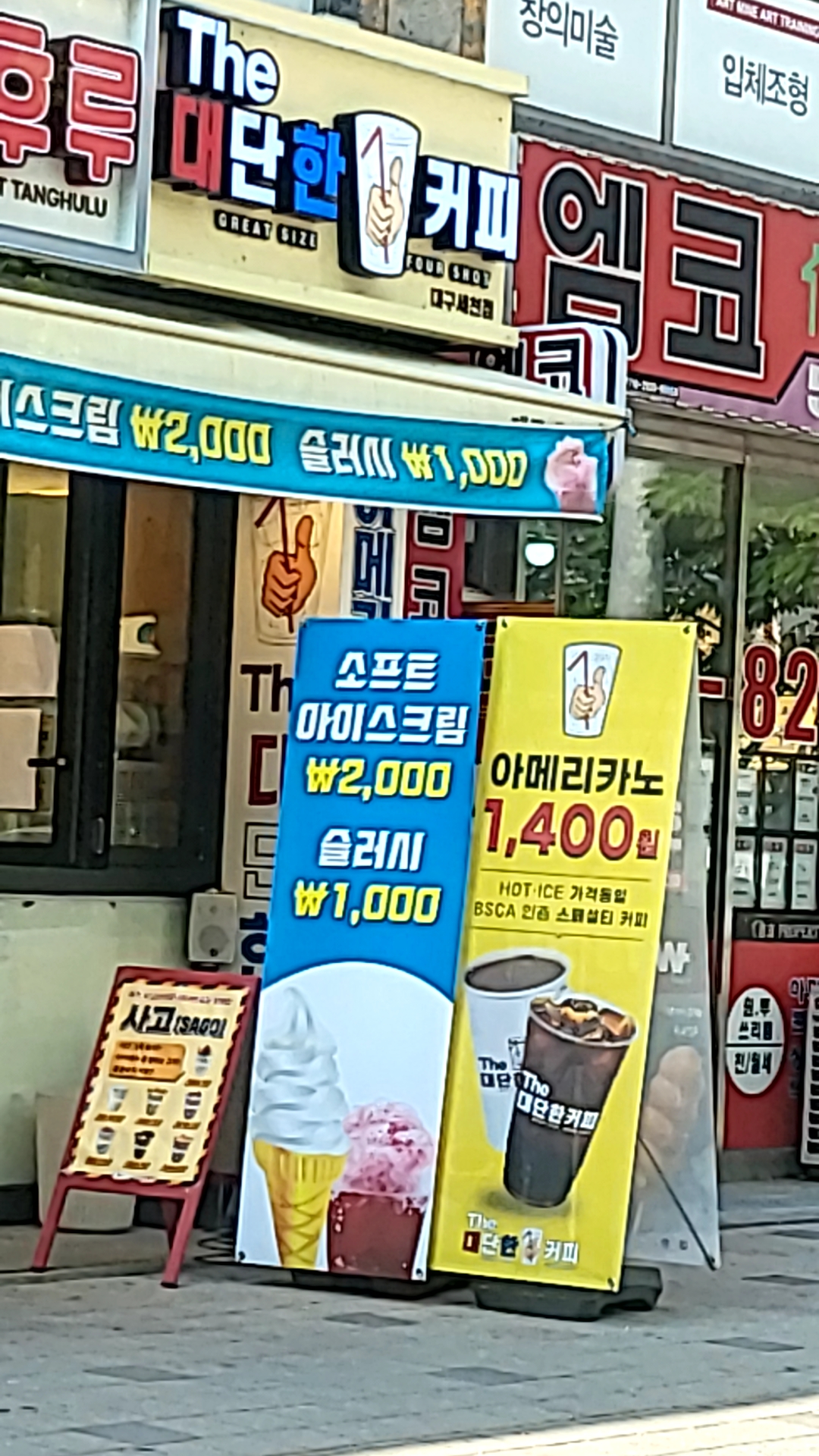 The대단한 커피 대구세천점