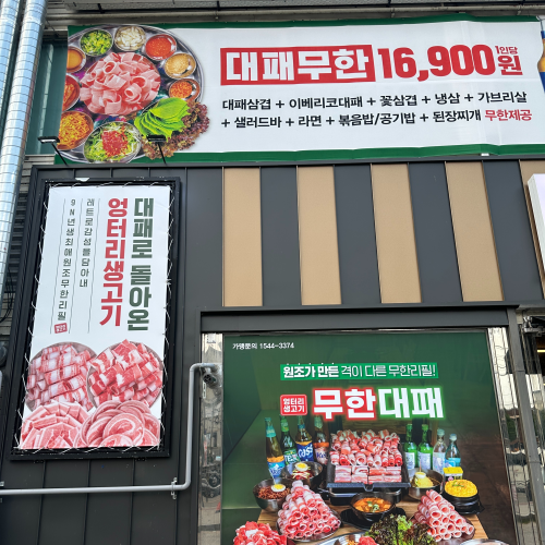 엉터리 무한대패 안동용상점