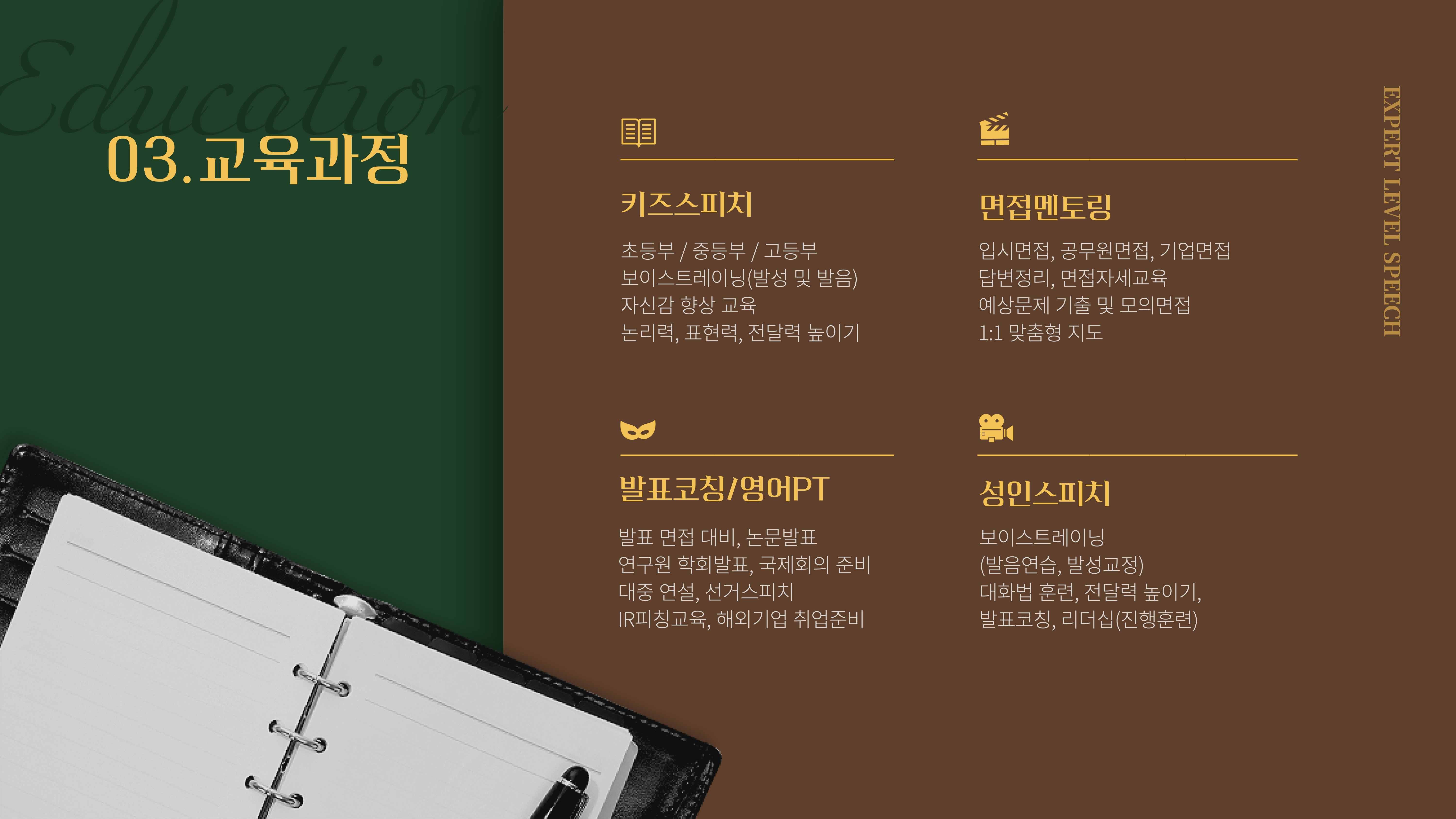 이엘스피치면접아카데미