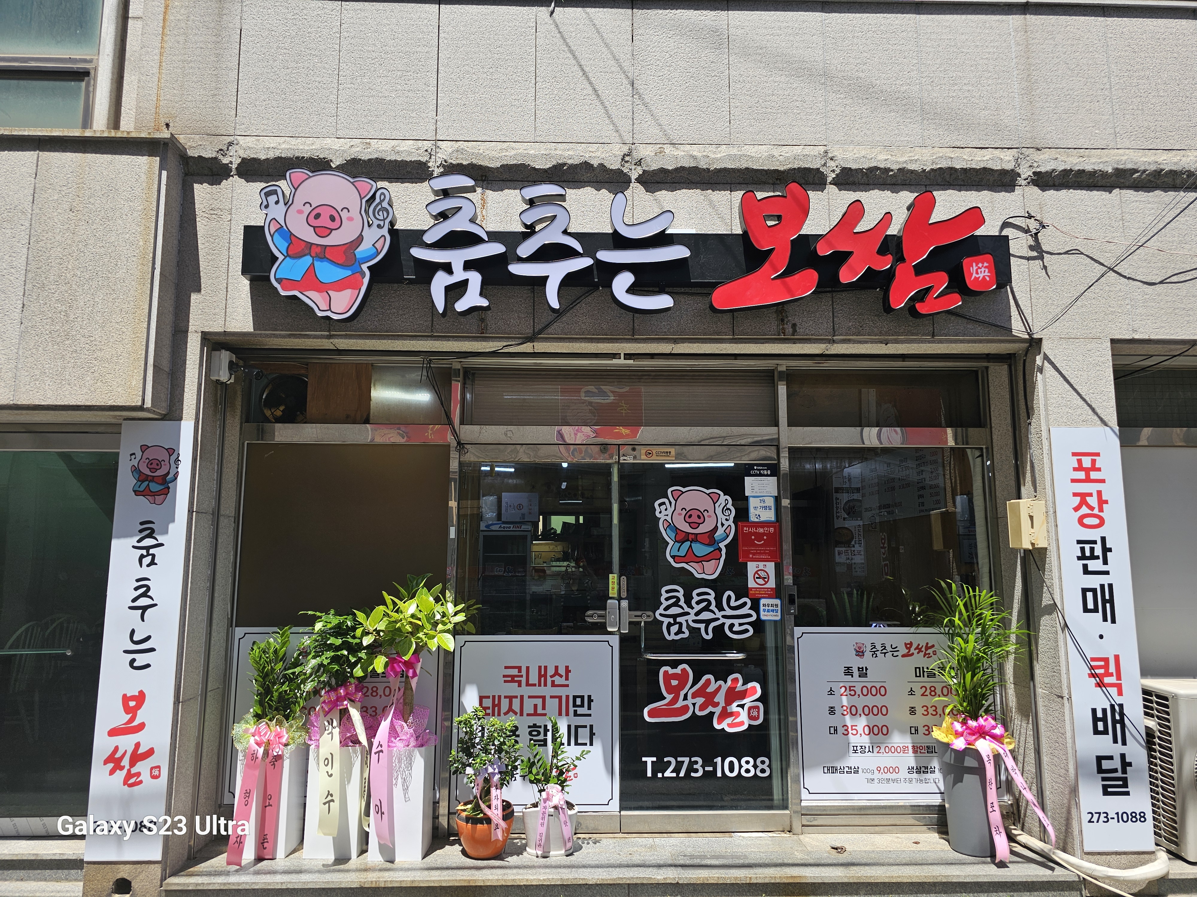 춤추는 보쌈