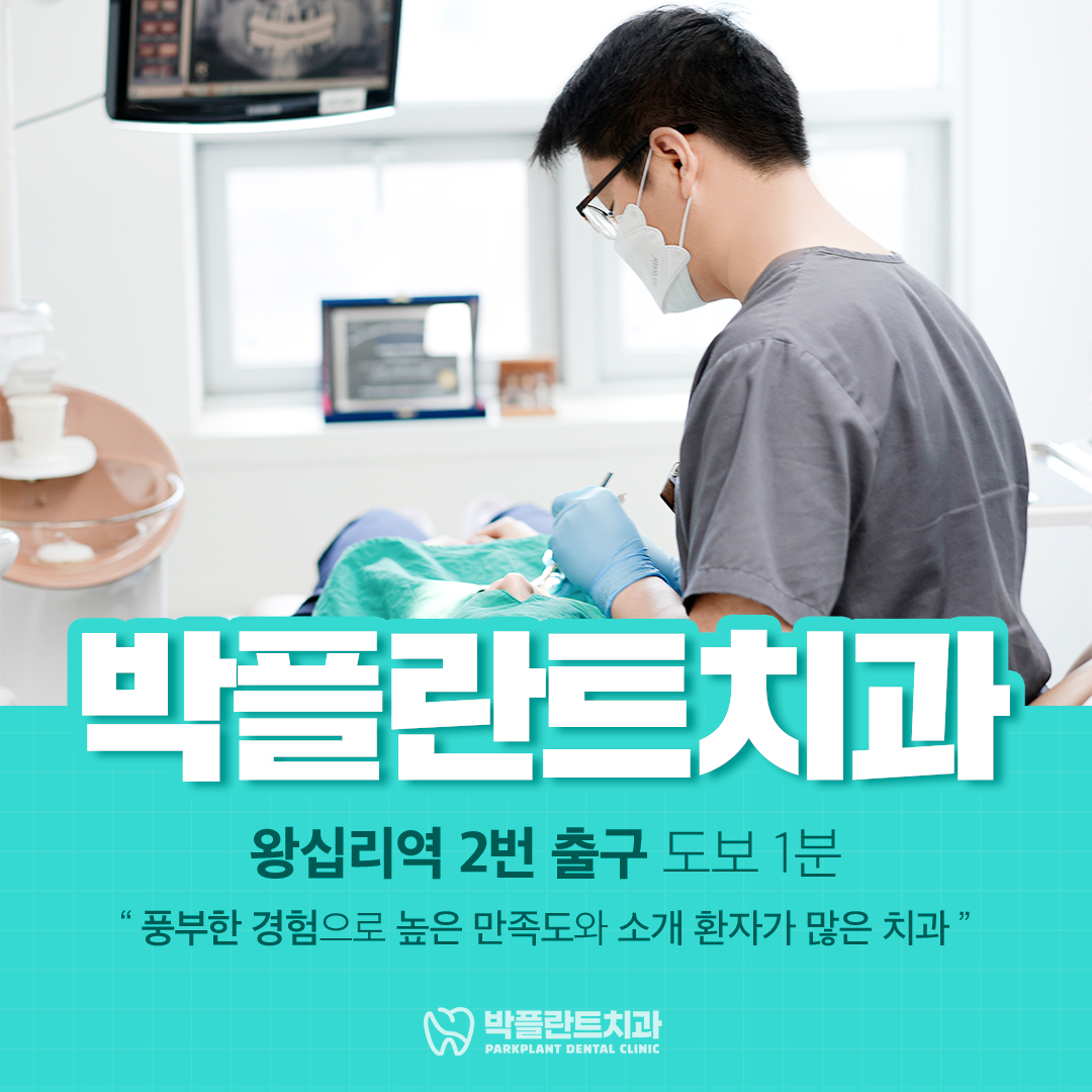 박플란트치과의원