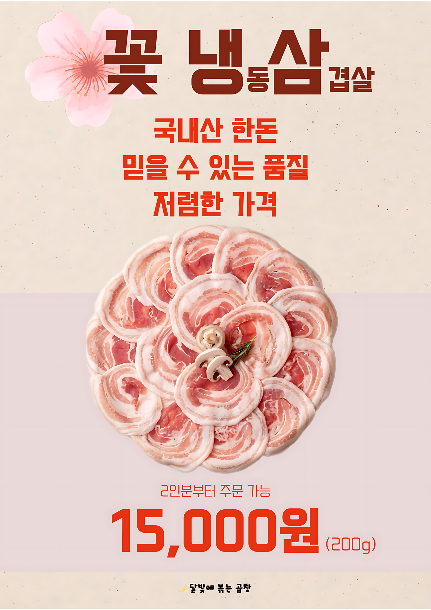 달곱 달빛에 볶는 곱창