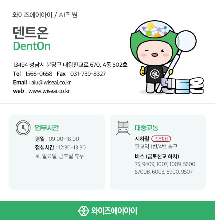 와이즈에이아이