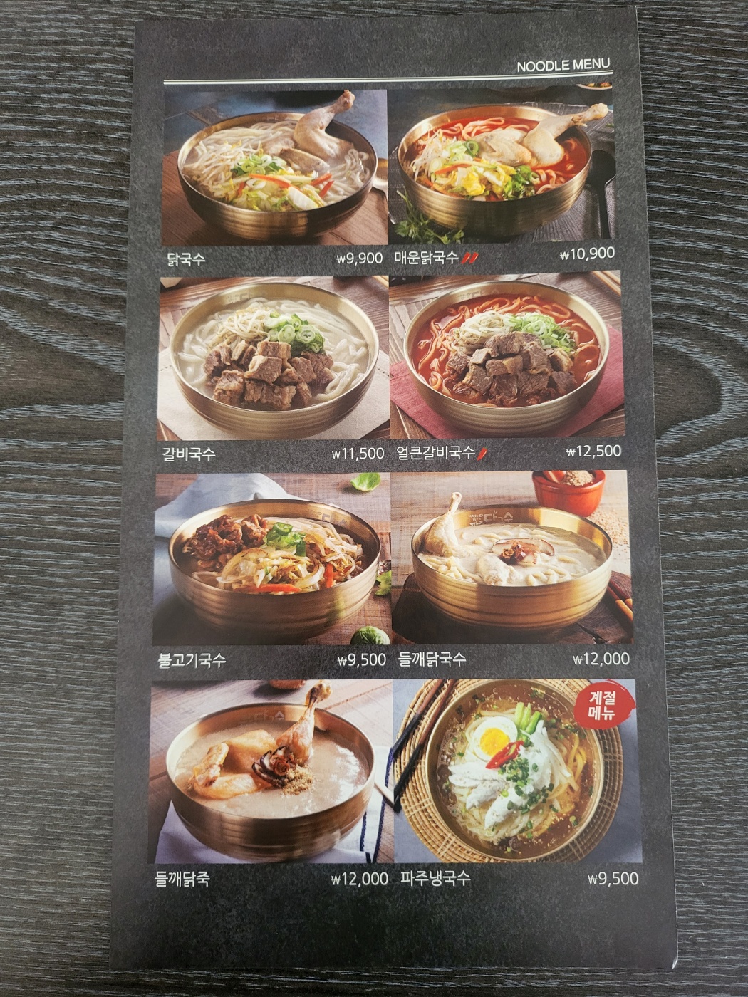 파주닭국수 구의역점