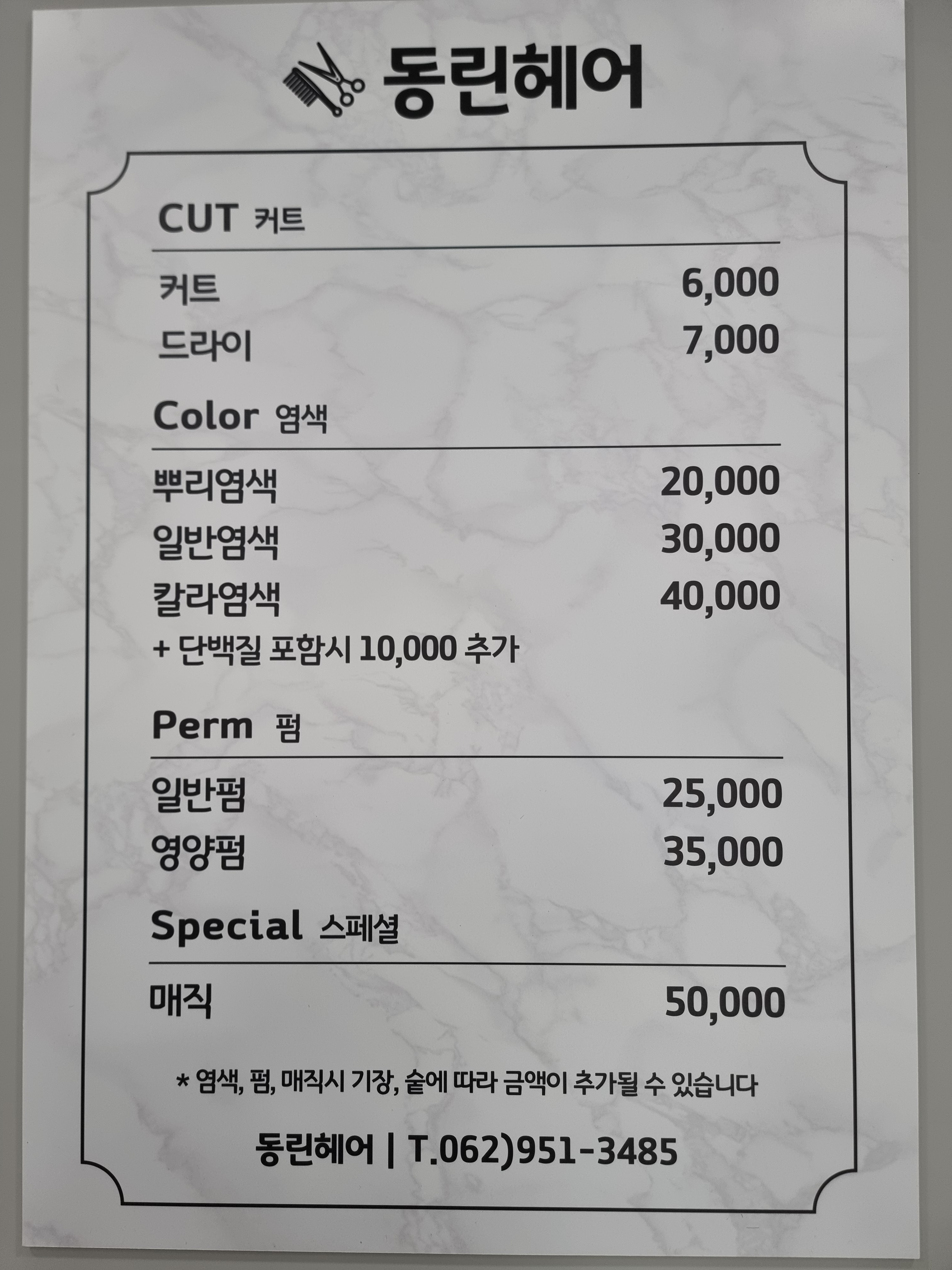 동린미용실