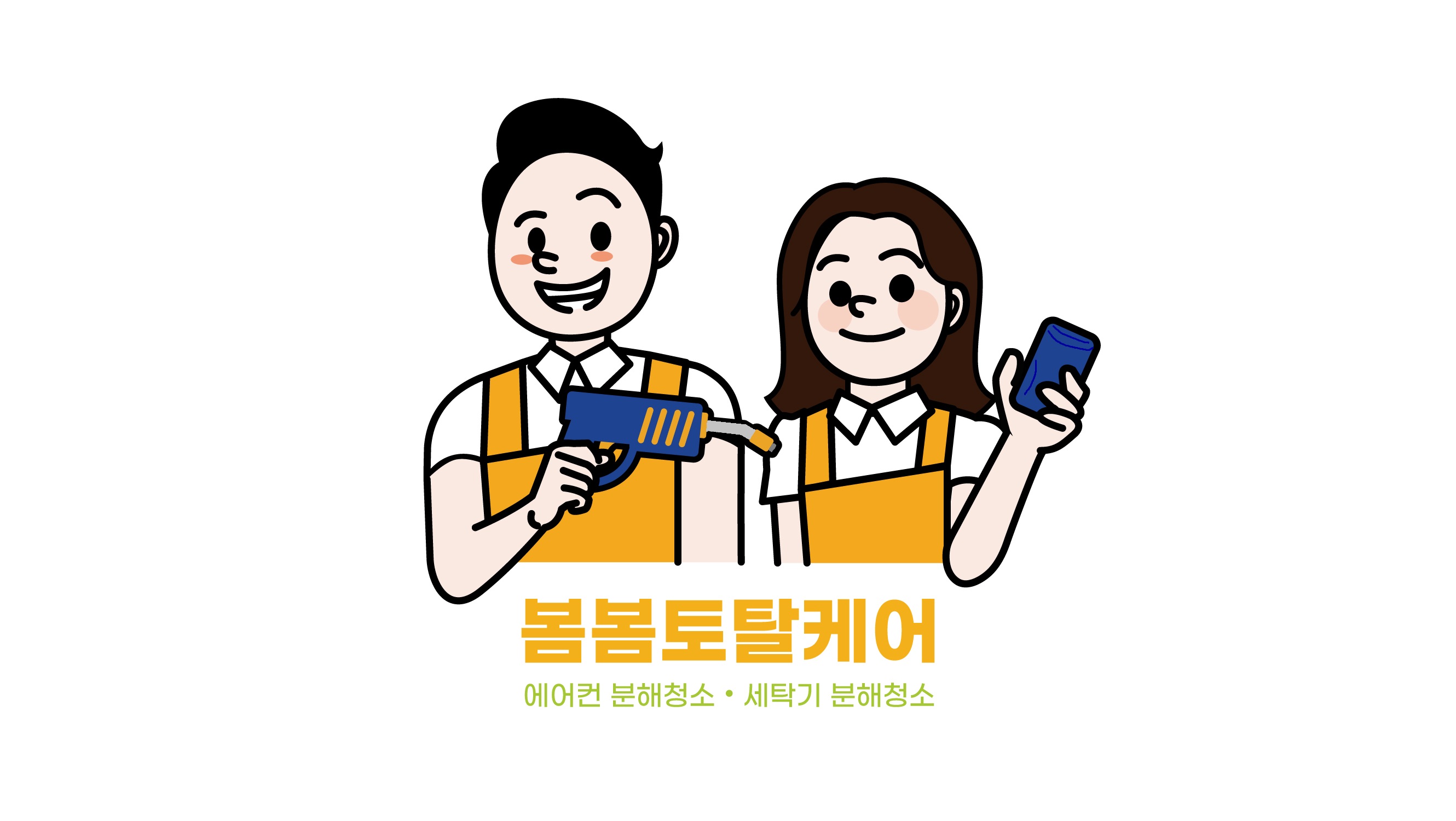 봄봄토탈케어