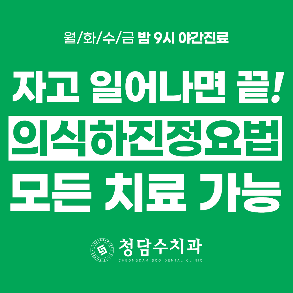 청담수치과의원 대전