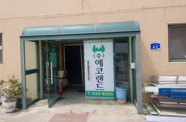 에코랜드