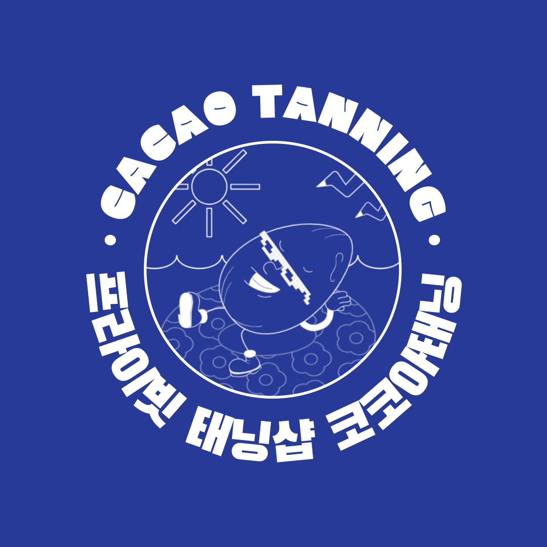 코코아태닝 대표 이미지