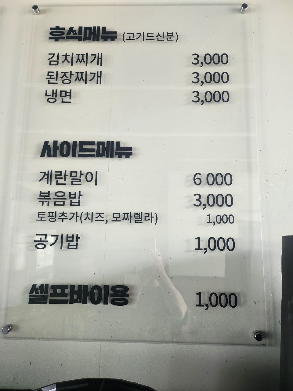 명이네식당