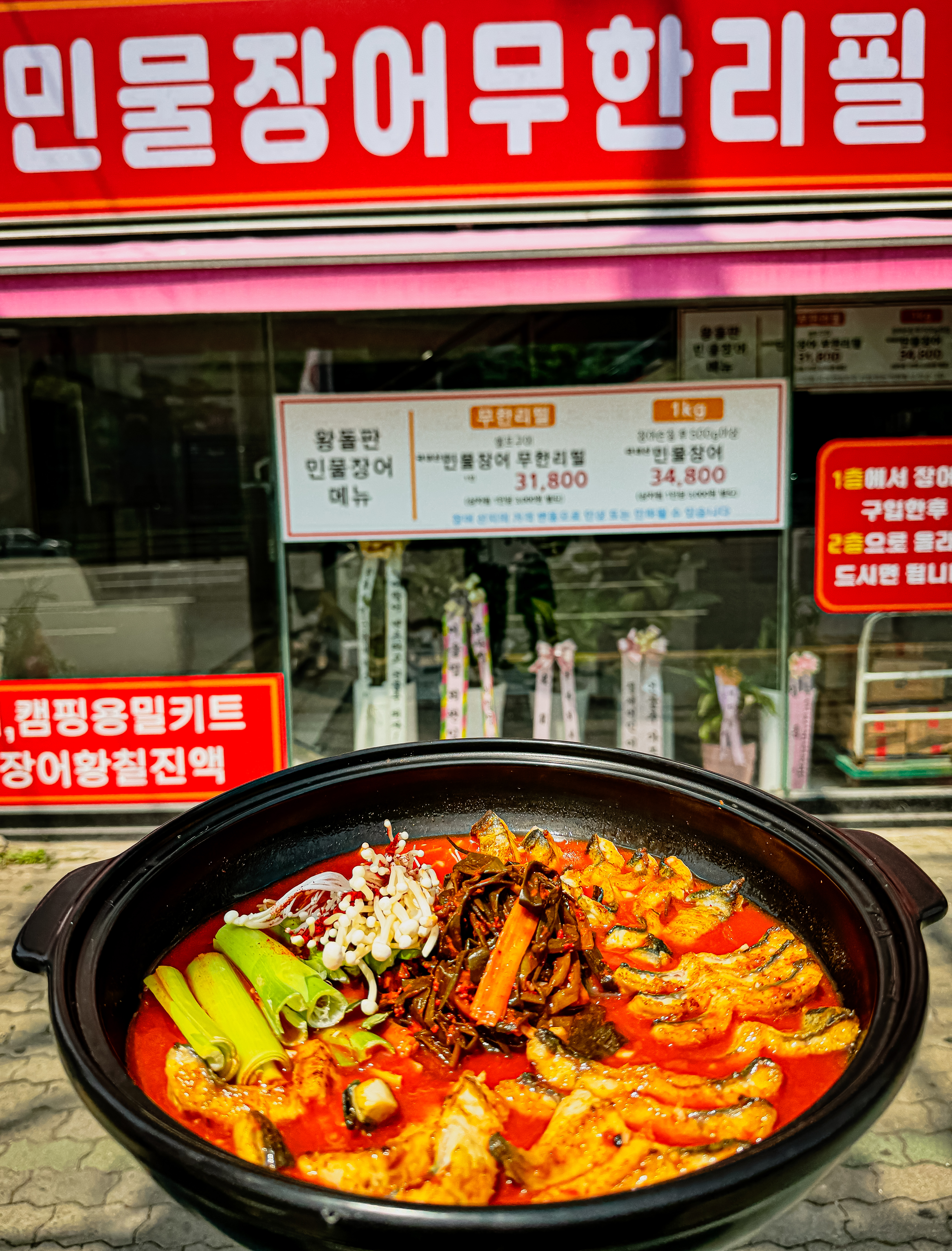 왕돌판 민물장어