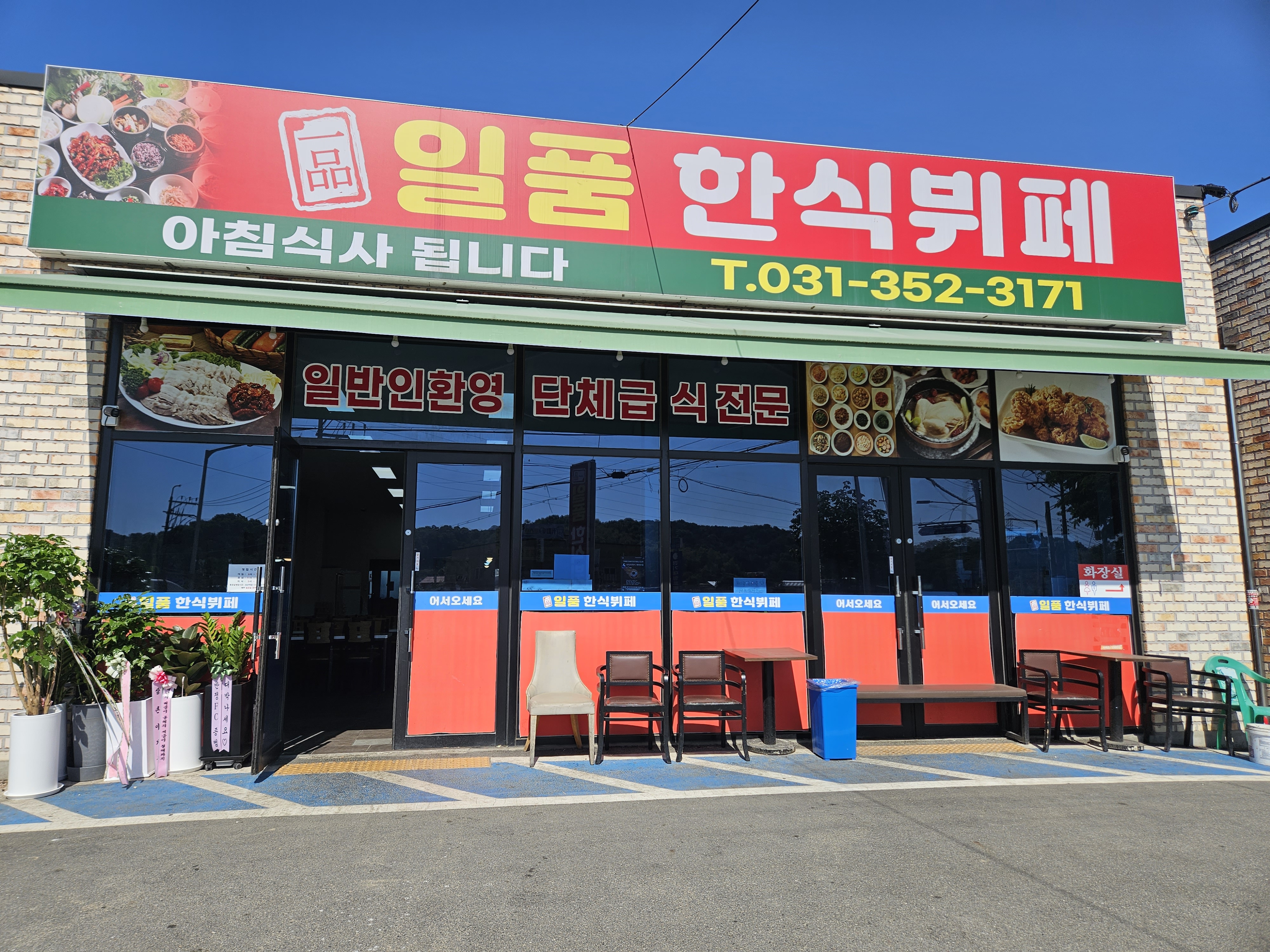 일품한식뷔페