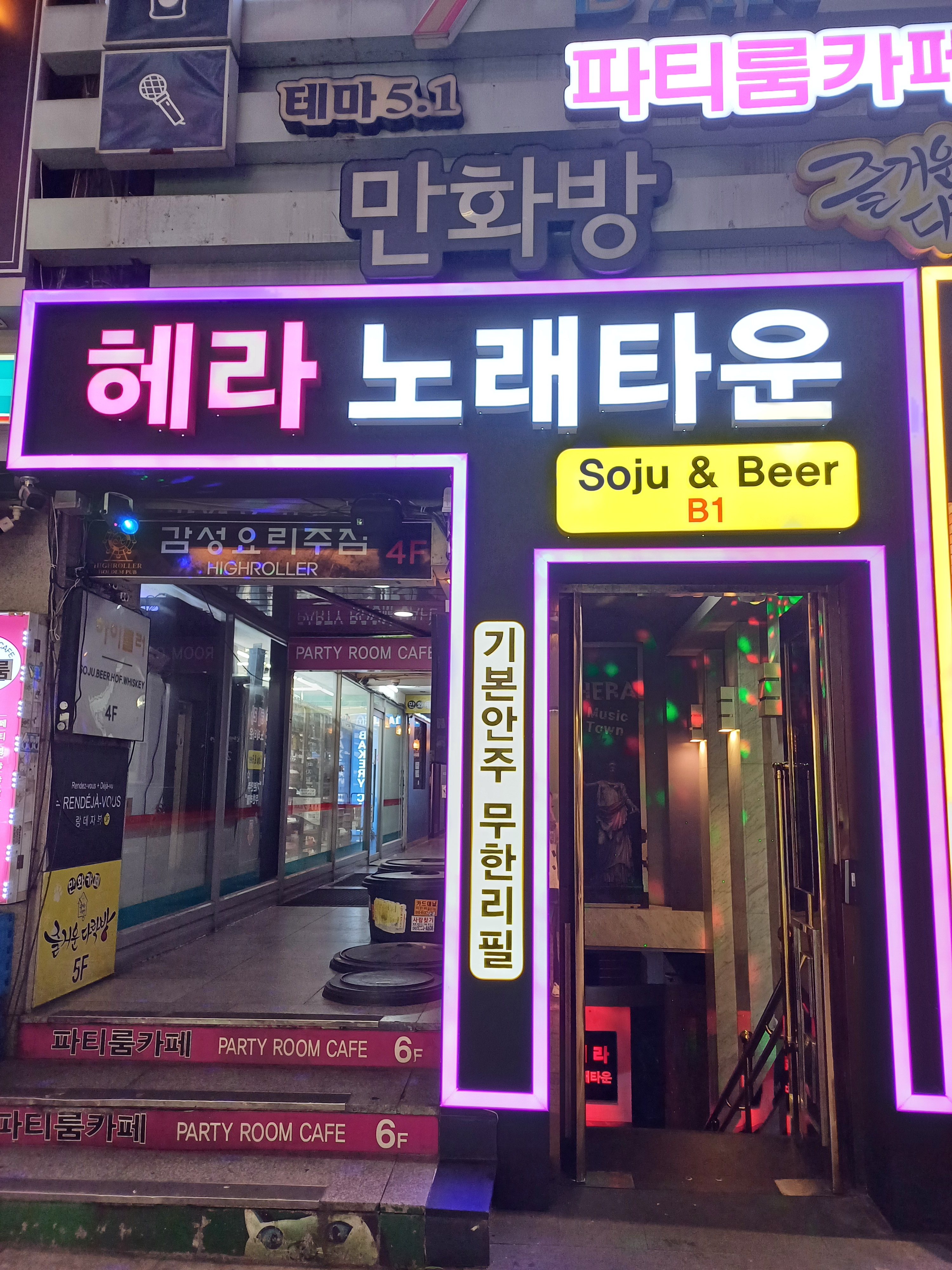 헤라노래타운