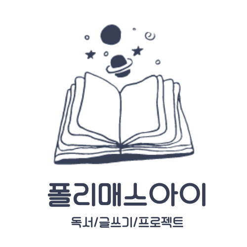 폴리매스아이