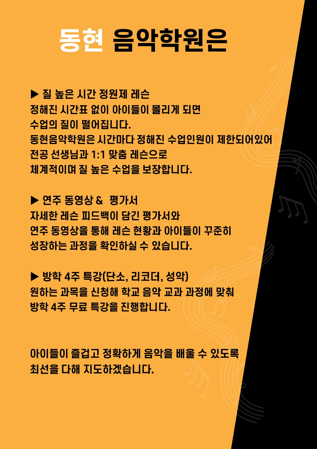 동현음악학원