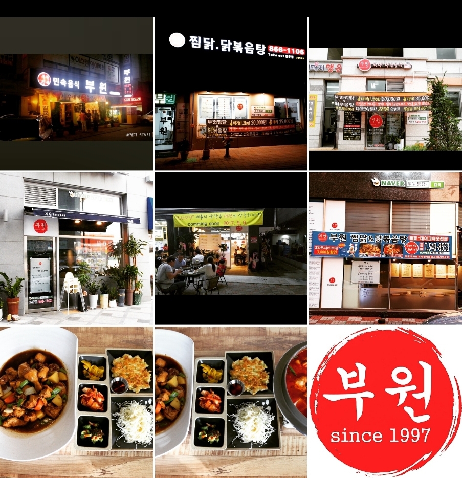 부원찜닭 도담직영점
