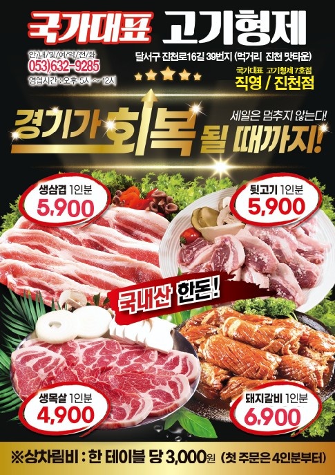 국가대표 칠오 고기형제