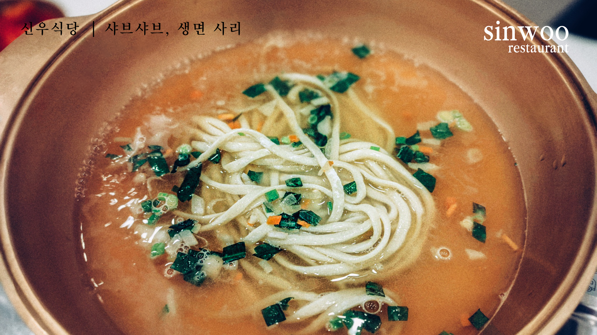 신우식당