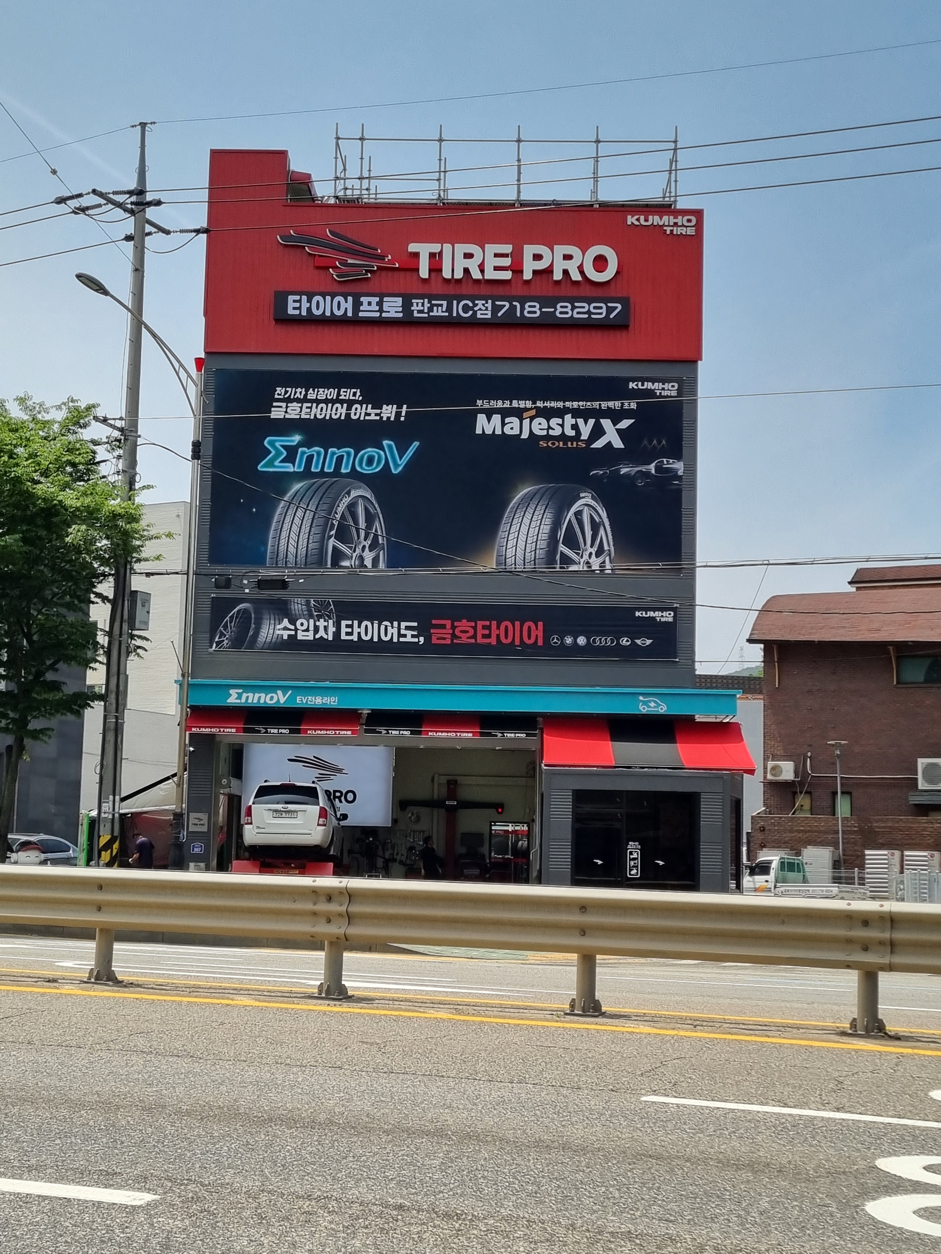 타이어프로 판교IC점