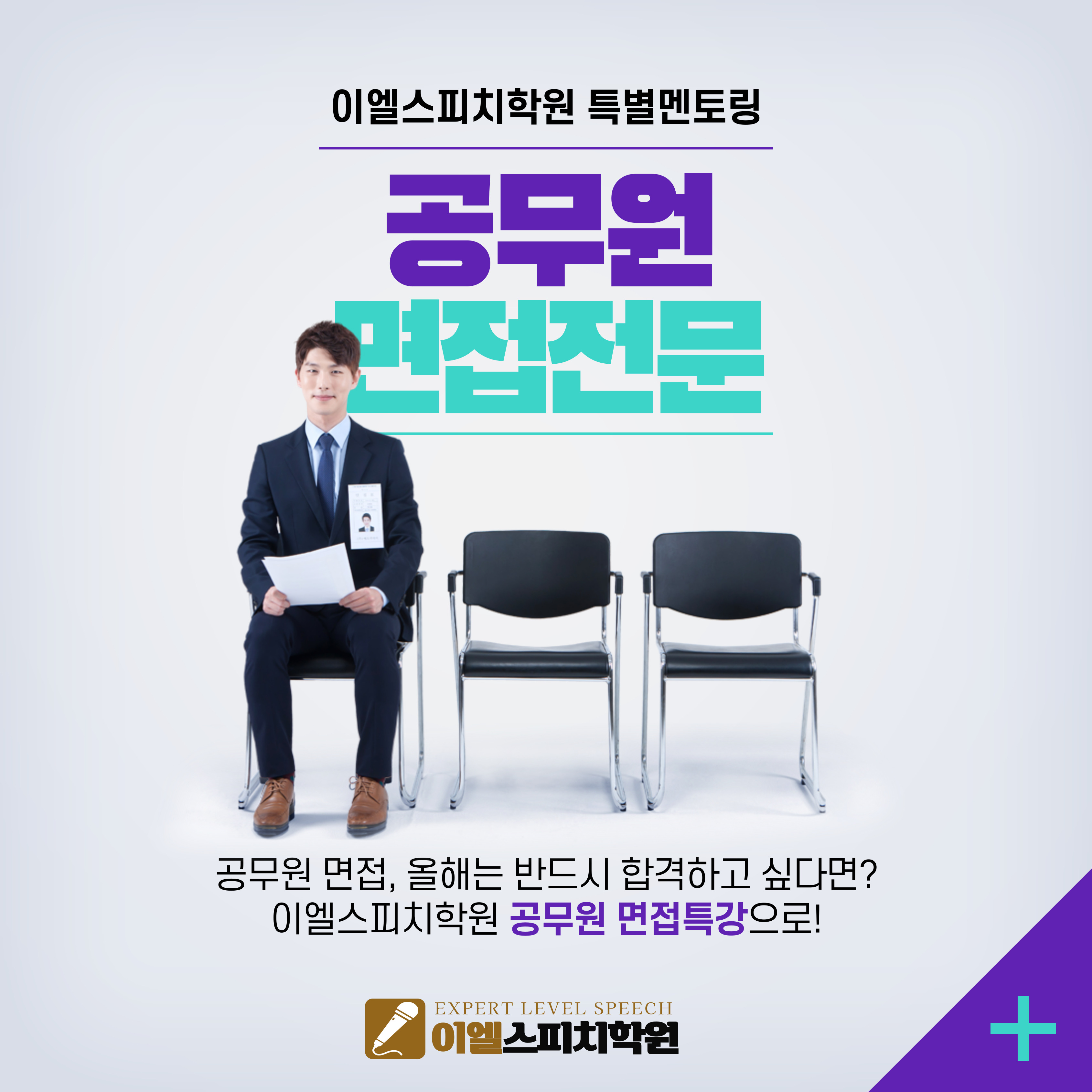 이엘스피치면접아카데미