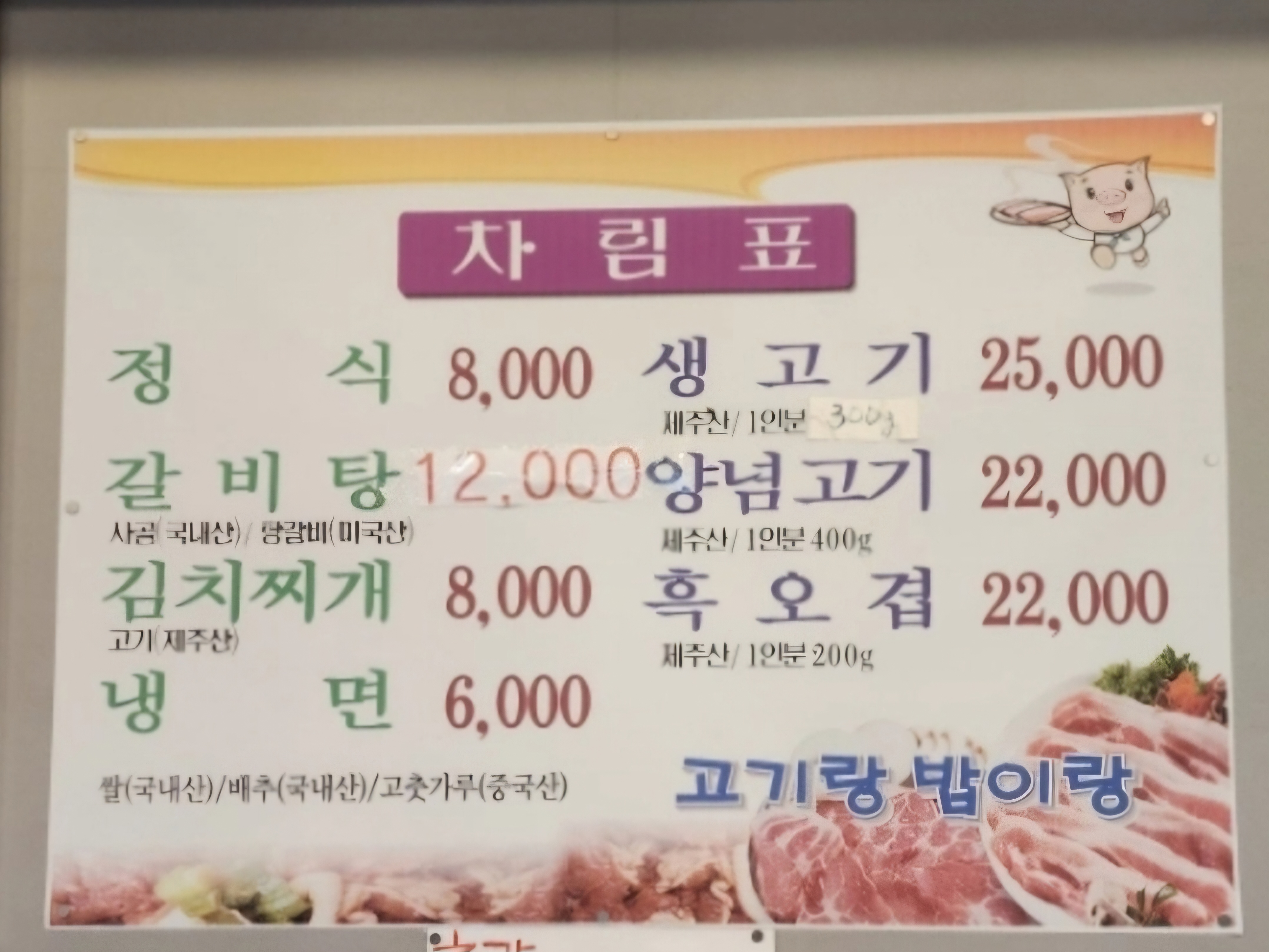 고기랑밥이랑