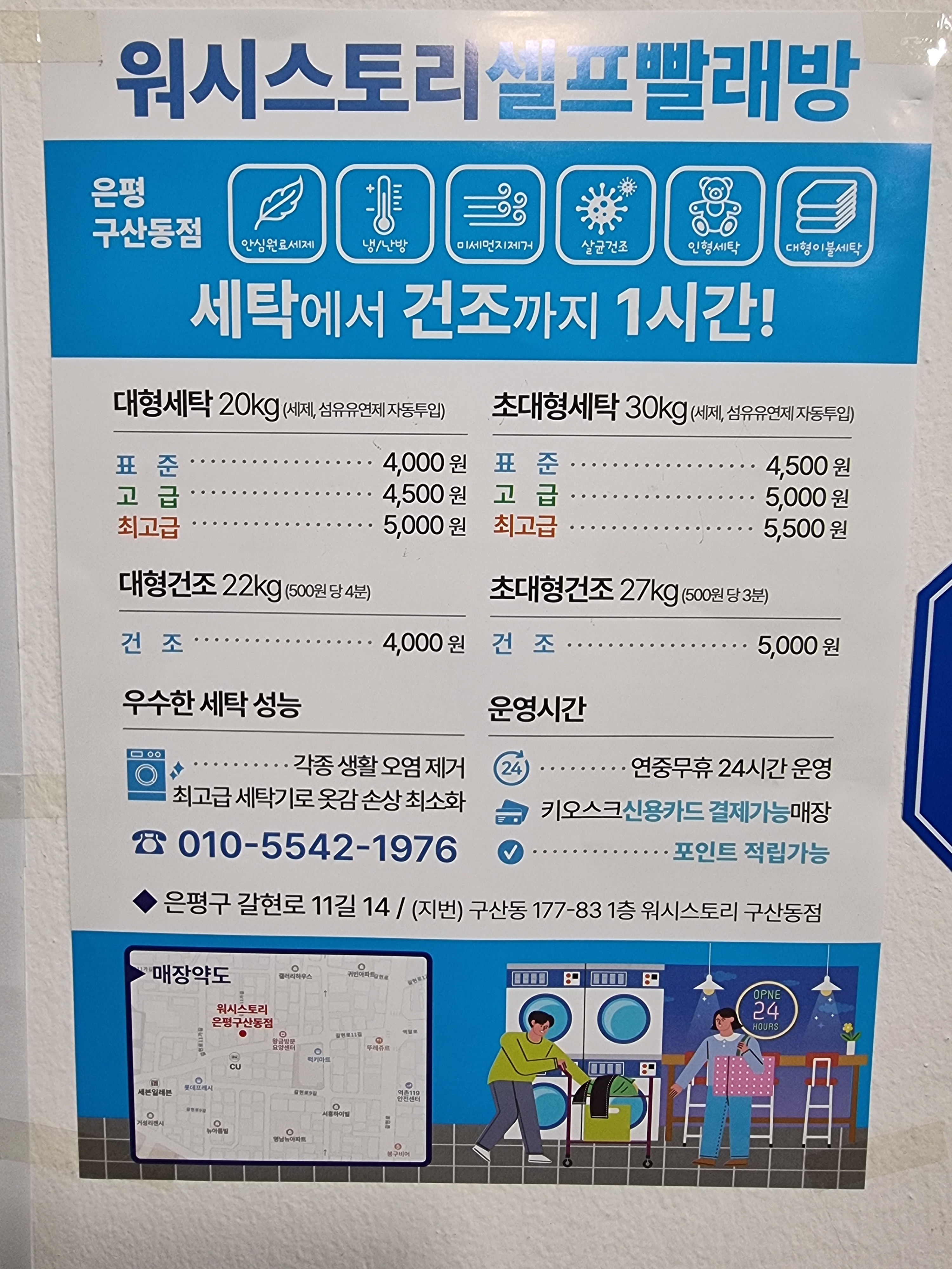 워시스토리 구산점