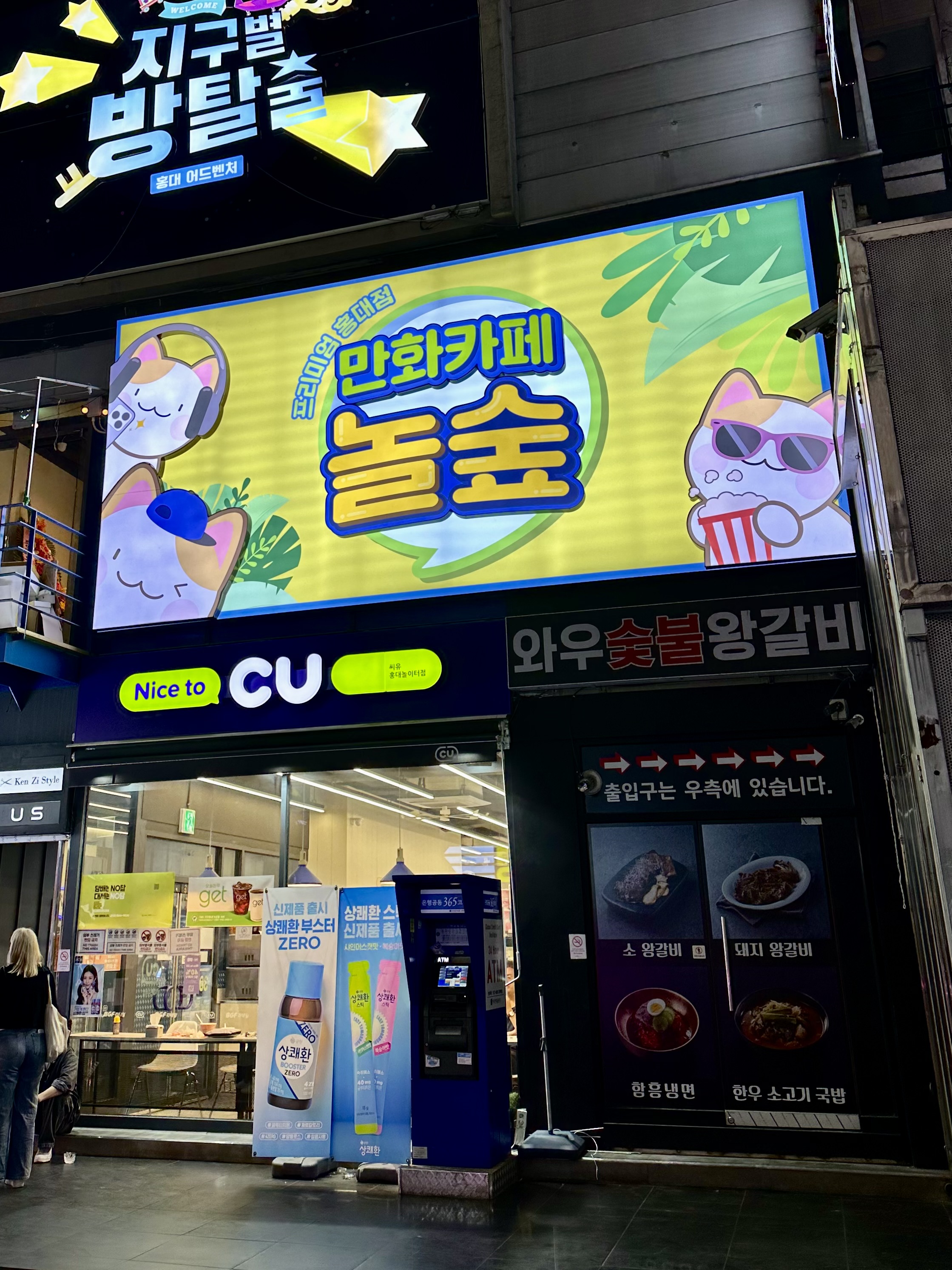 놀숲 프리미엄 홍대점