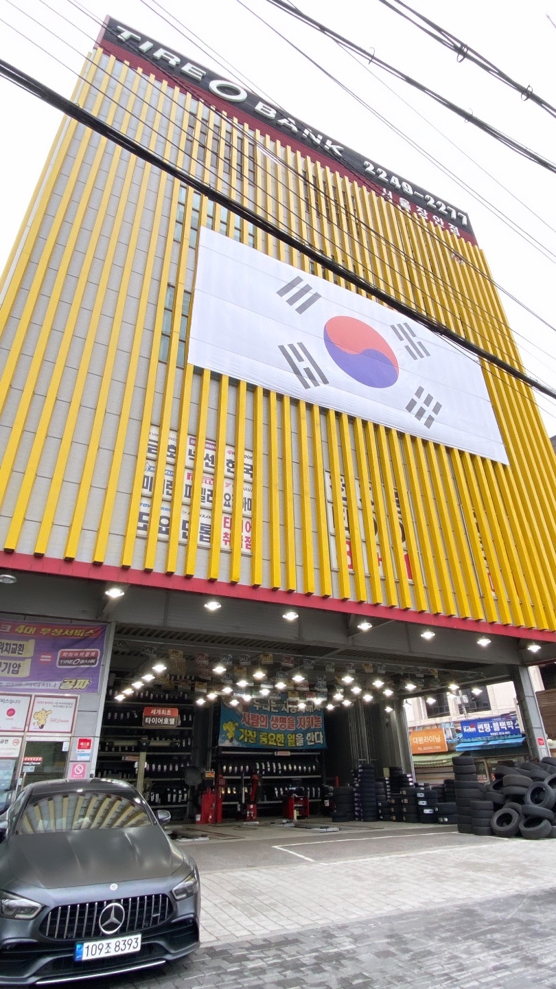 타이어뱅크 서울장안점 대표 이미지