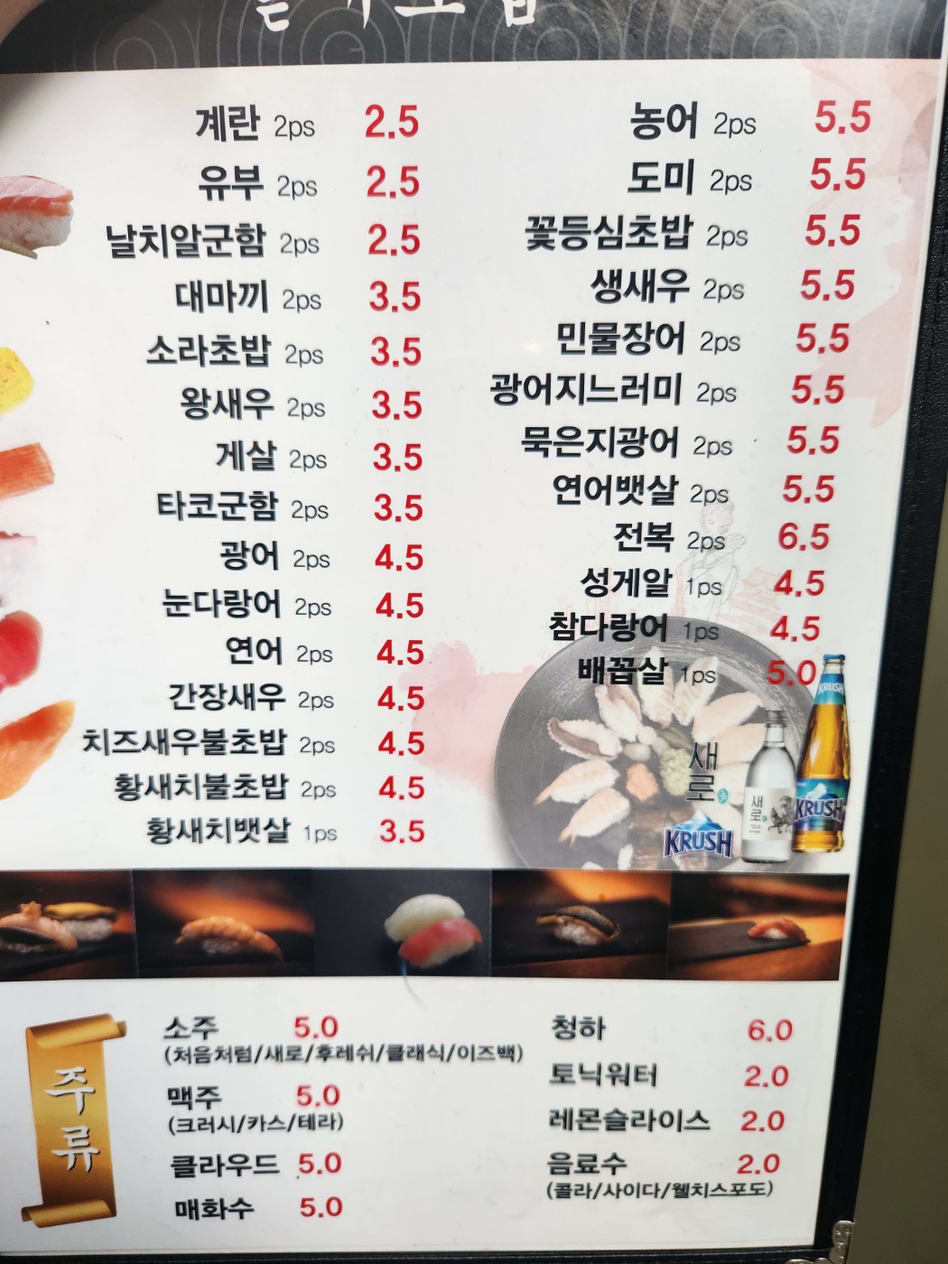 오성초밥