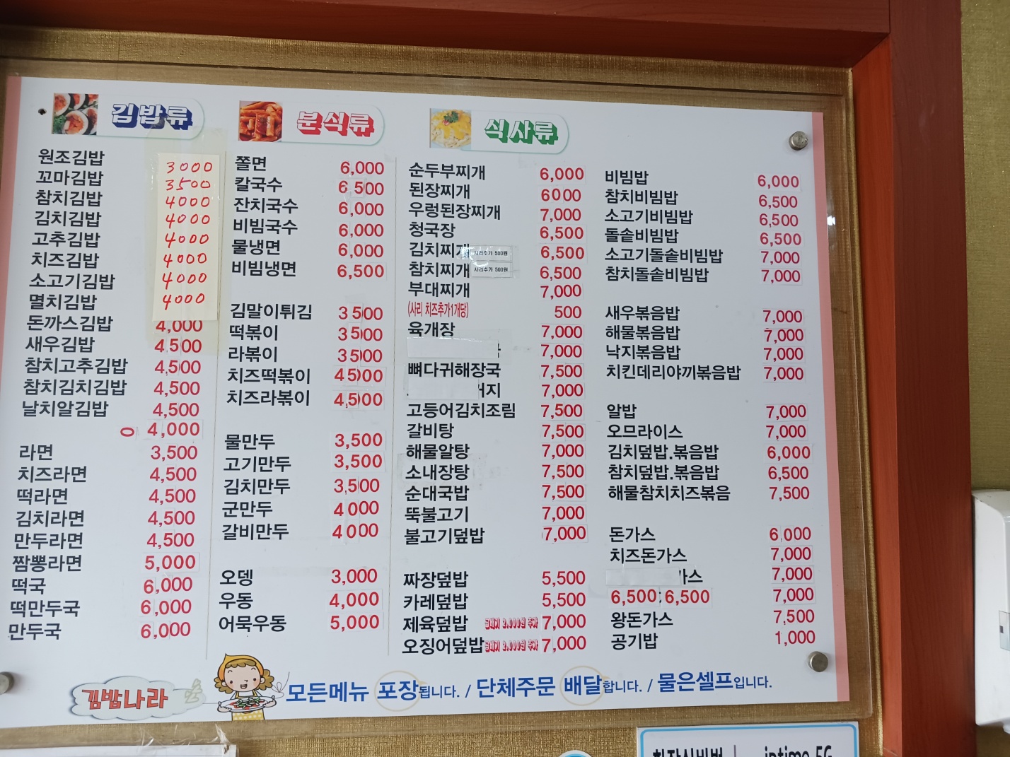 김밥나라