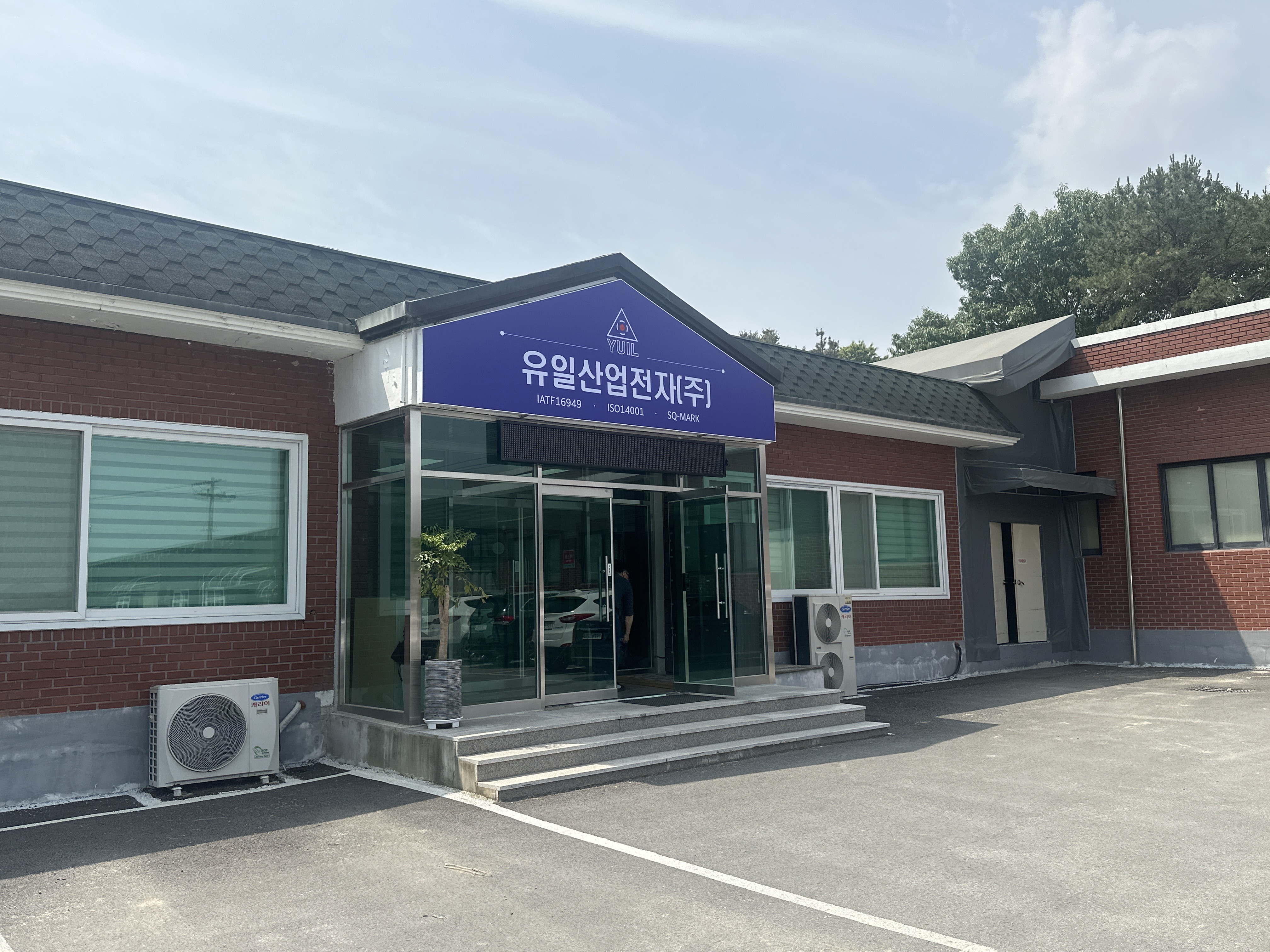 유일산업전자