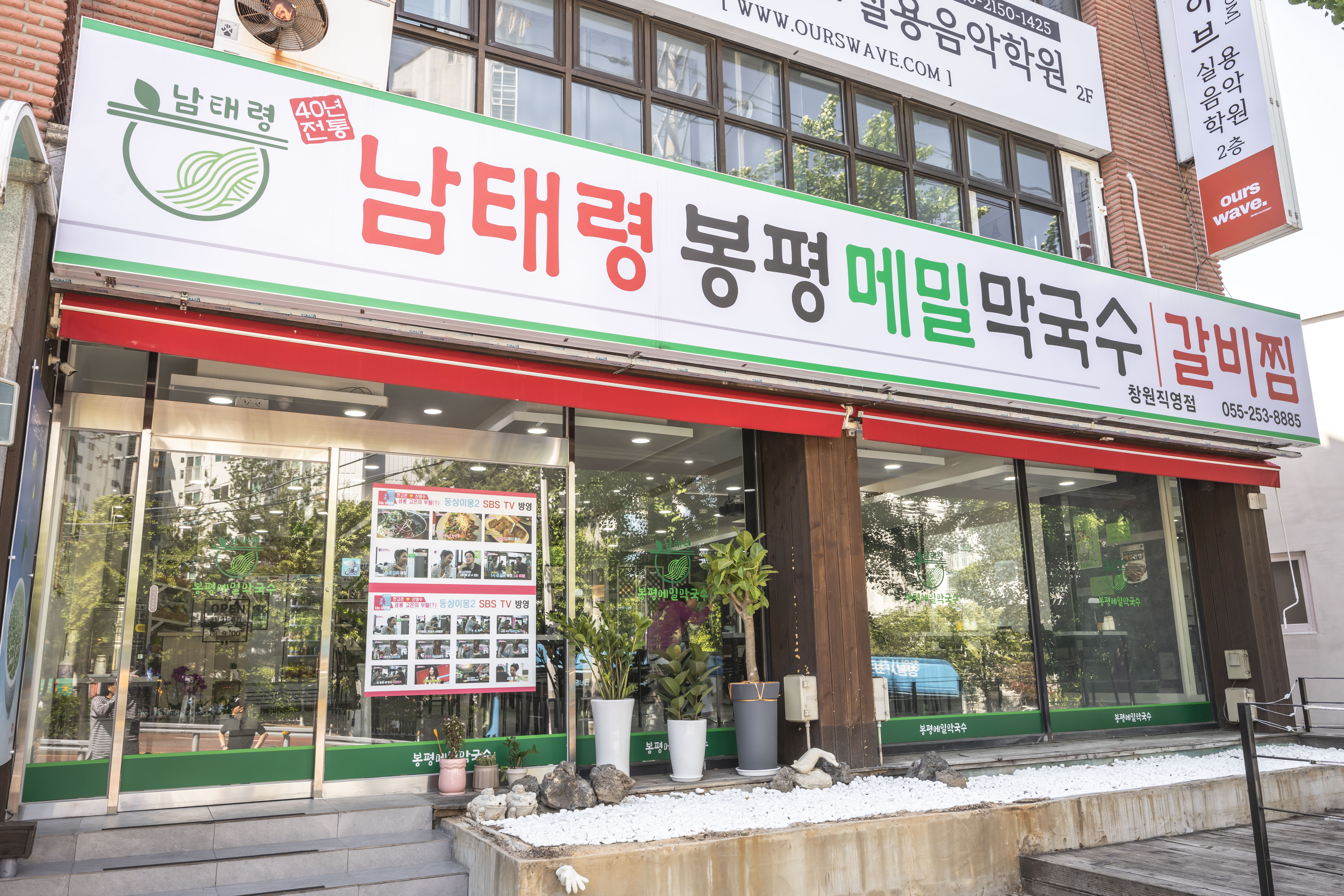 평창메밀막국수 경상 애견맛집