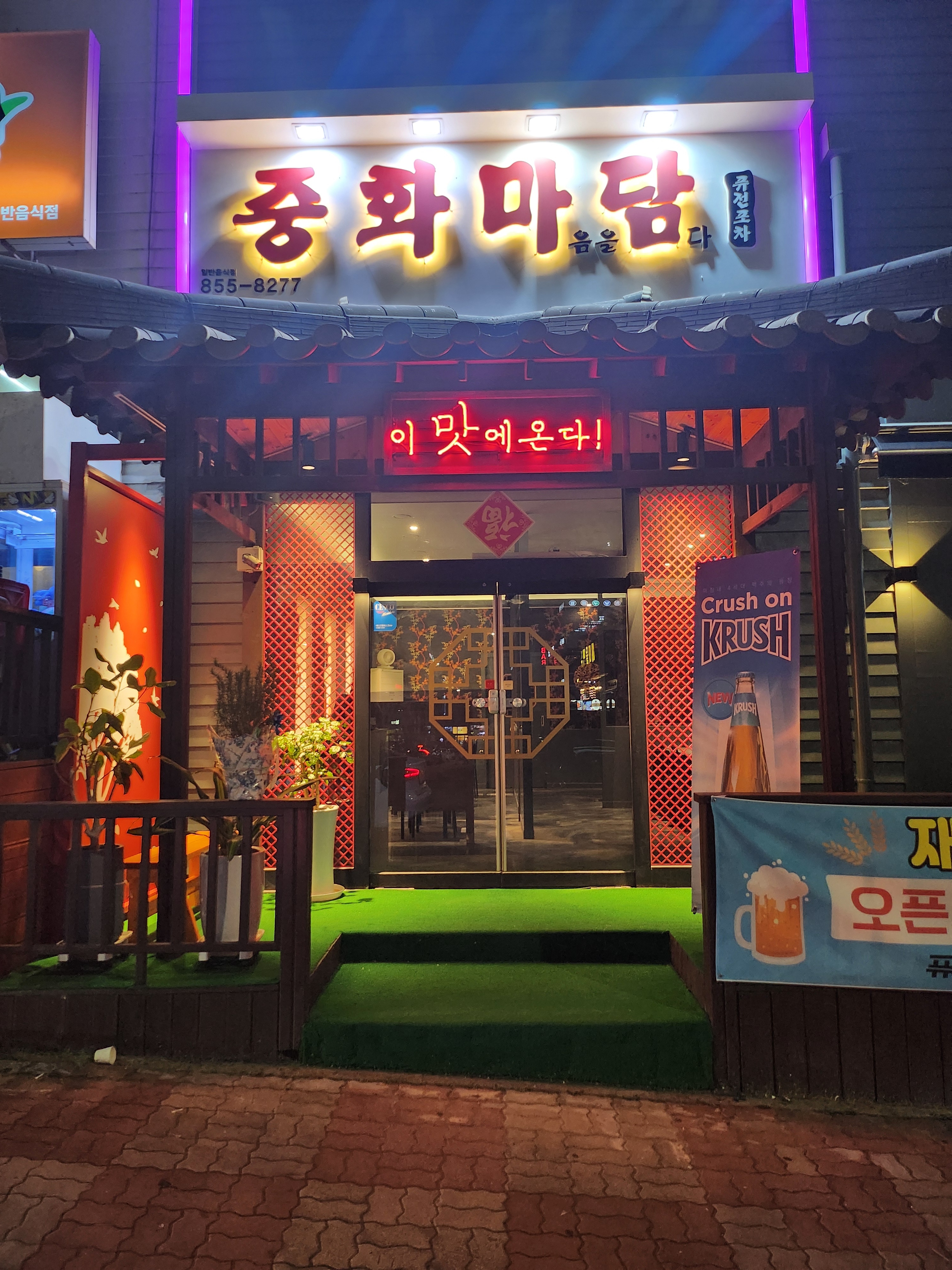 중화마담