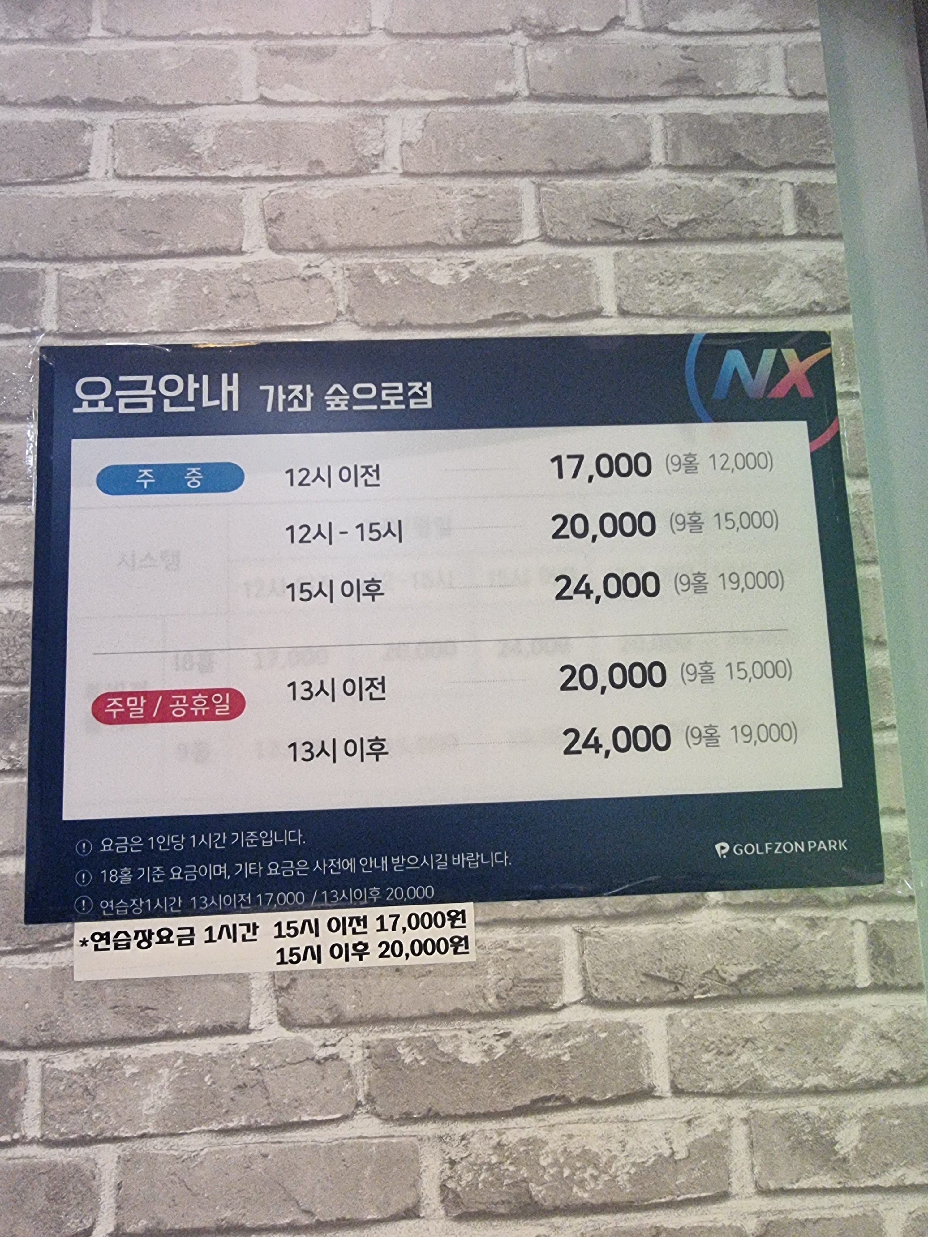 골프존파크 가좌숲으로점