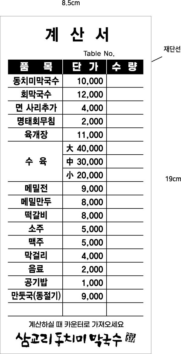 삼교리동치미막국수 태장점