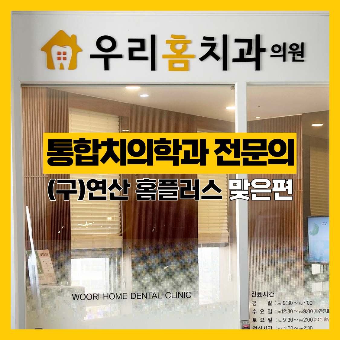 우리홈치과의원 대표 이미지