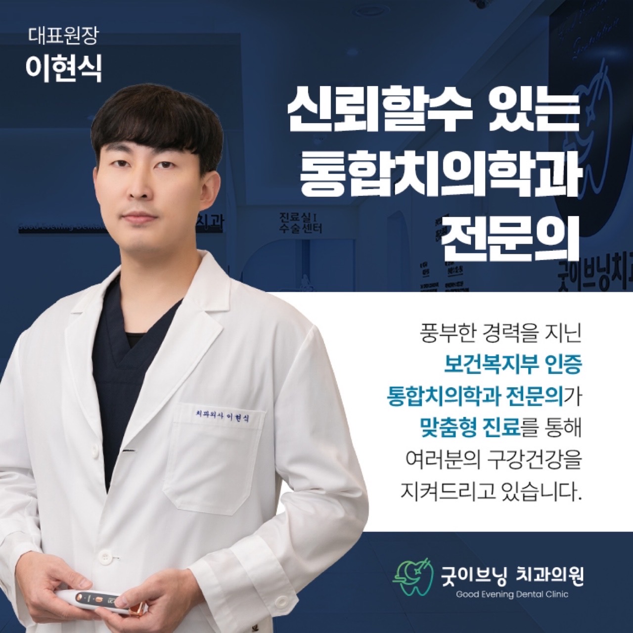 굿이브닝치과의원 대표 이미지