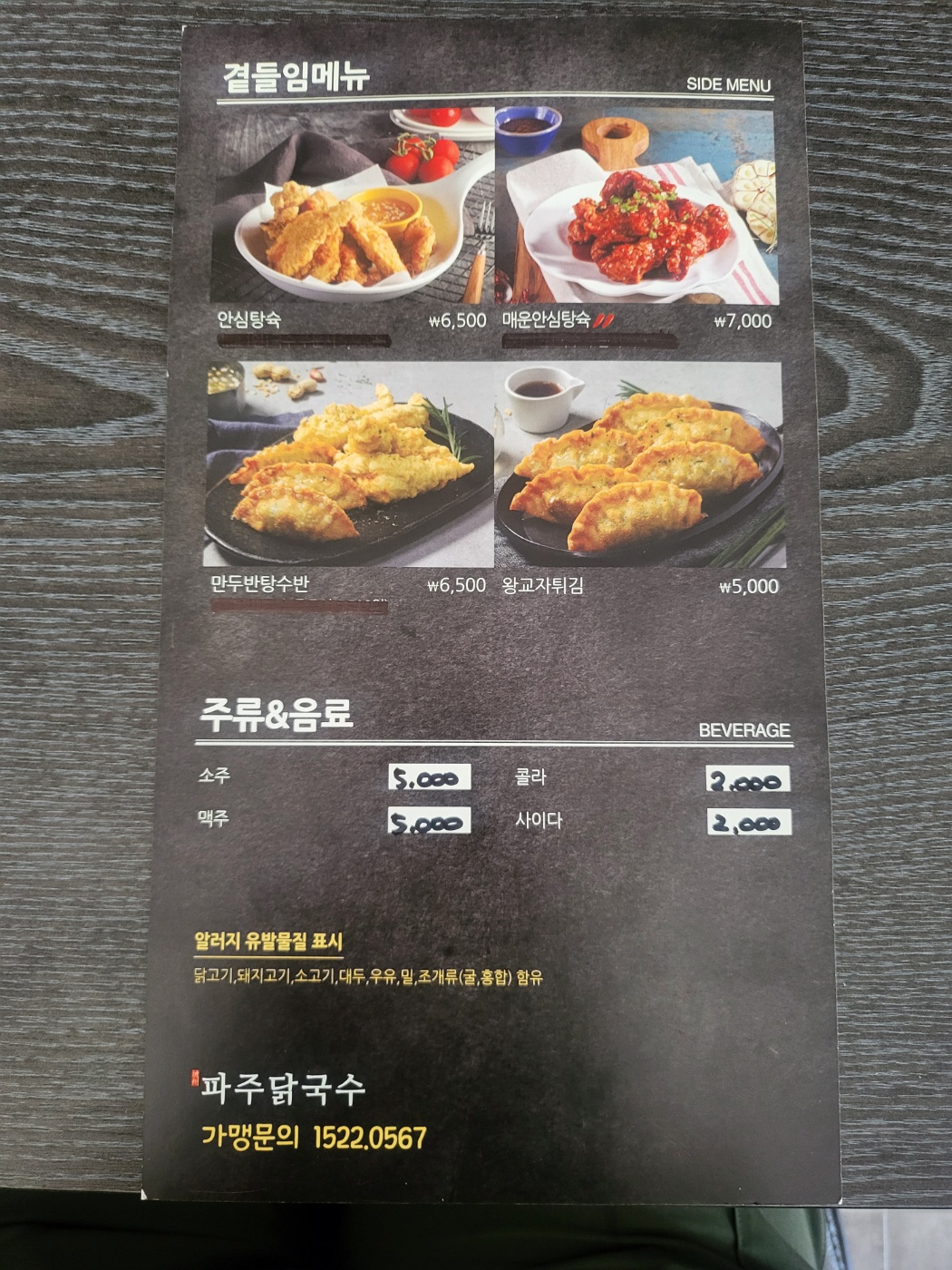 파주닭국수 구의역점
