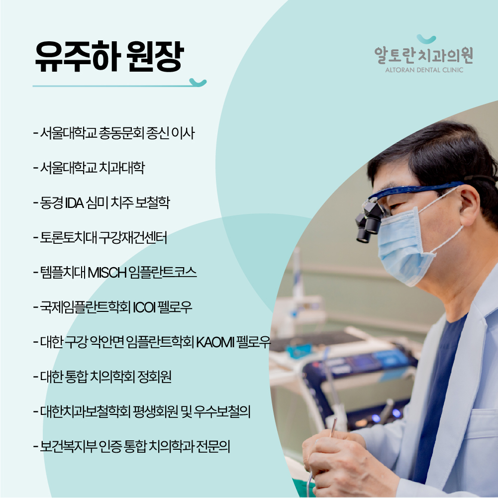 알토란 치과의원